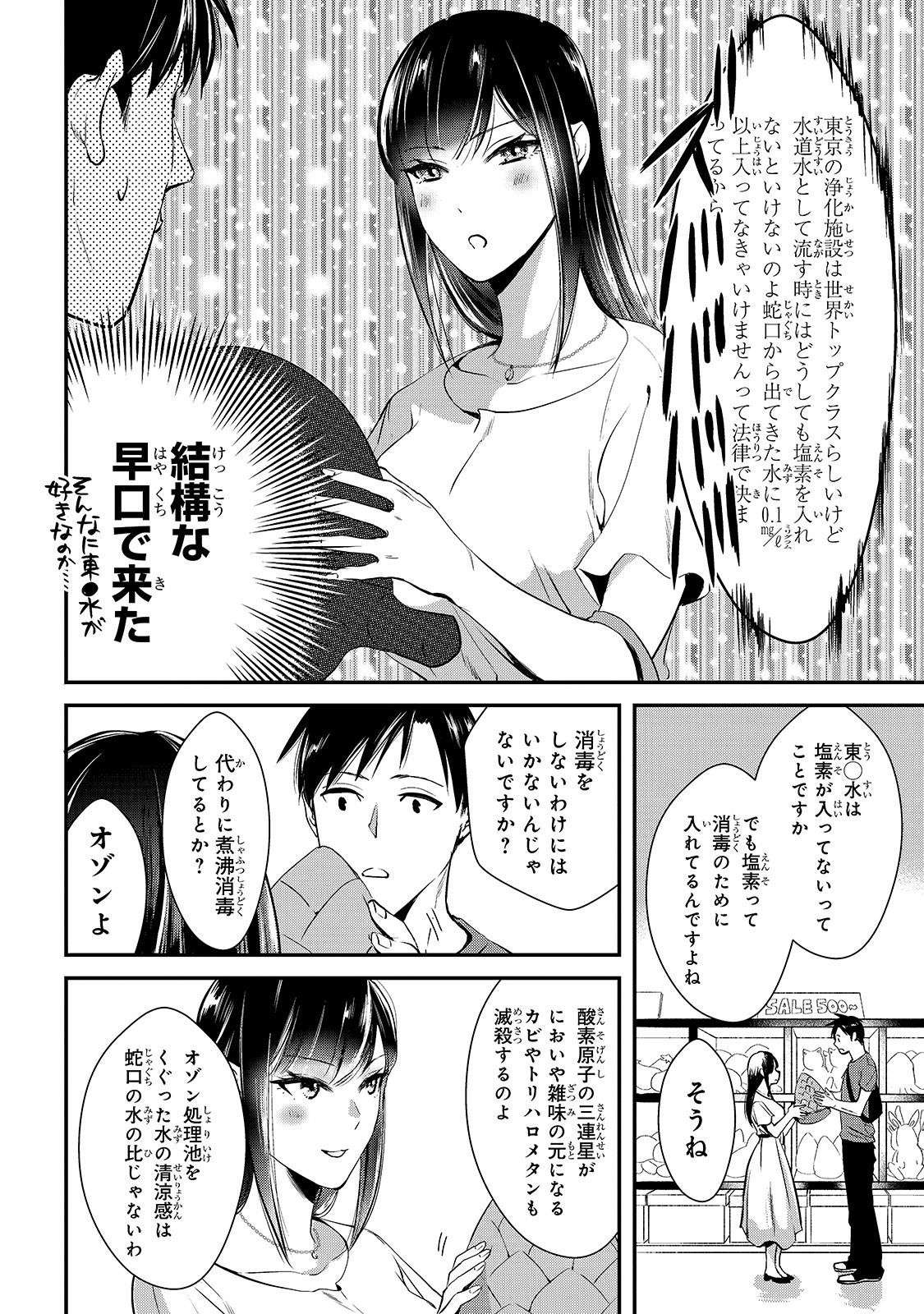 TSUKI 50-MAN MORATTE MO IKIGAI NO NAI TONARI NO ONEE-SAN NI 30-MAN DE YATOWARETE &quotOKAERI" TTE IU OSHIGOTO GA TANOSHII - raw - Chapter 3 - https://jpdd.ccdd.to/JPDD/tsuki50manmorattemoikigainonaitonarinooneesanni30mandeyatowareteokaeritteiuoshigotogatanoshii/134267/mrcta1wsng4.jpg