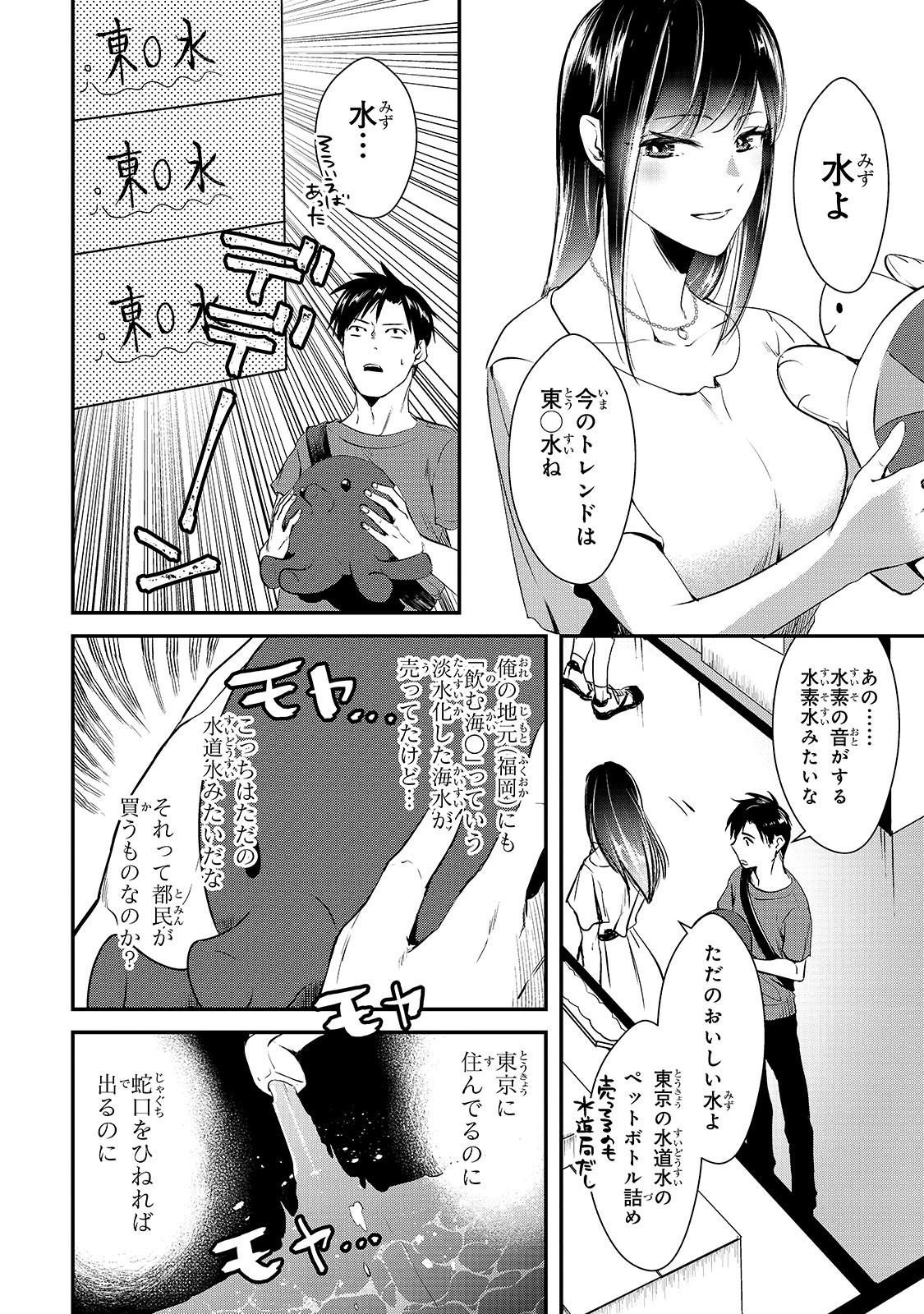 TSUKI 50-MAN MORATTE MO IKIGAI NO NAI TONARI NO ONEE-SAN NI 30-MAN DE YATOWARETE &quotOKAERI" TTE IU OSHIGOTO GA TANOSHII - raw - Chapter 3 - https://jpdd.ccdd.to/JPDD/tsuki50manmorattemoikigainonaitonarinooneesanni30mandeyatowareteokaeritteiuoshigotogatanoshii/134267/psubbcs0js1.jpg