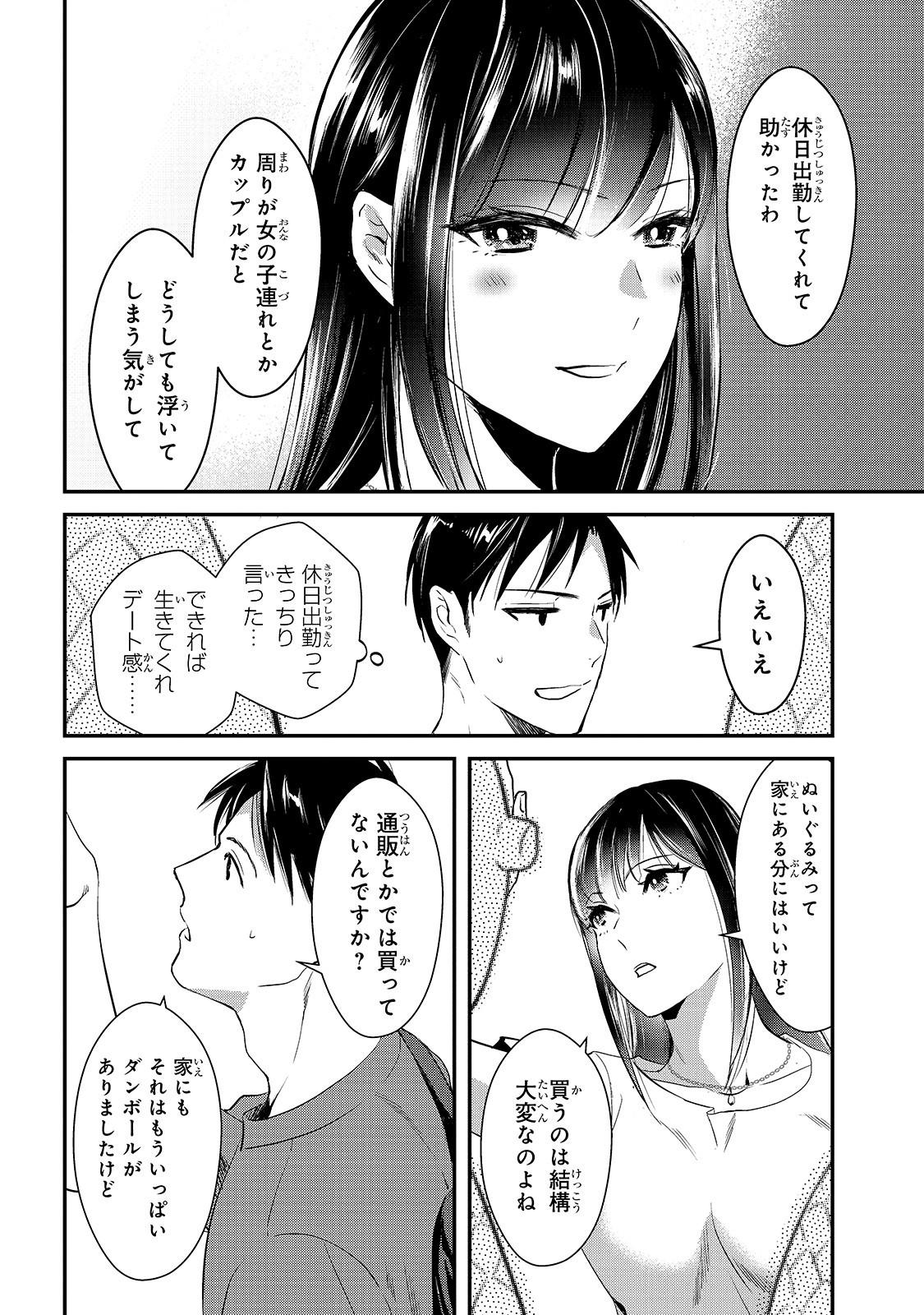 TSUKI 50-MAN MORATTE MO IKIGAI NO NAI TONARI NO ONEE-SAN NI 30-MAN DE YATOWARETE &quotOKAERI" TTE IU OSHIGOTO GA TANOSHII - raw - Chapter 3 - https://jpdd.ccdd.to/JPDD/tsuki50manmorattemoikigainonaitonarinooneesanni30mandeyatowareteokaeritteiuoshigotogatanoshii/134267/wswqtodrx2x.jpg