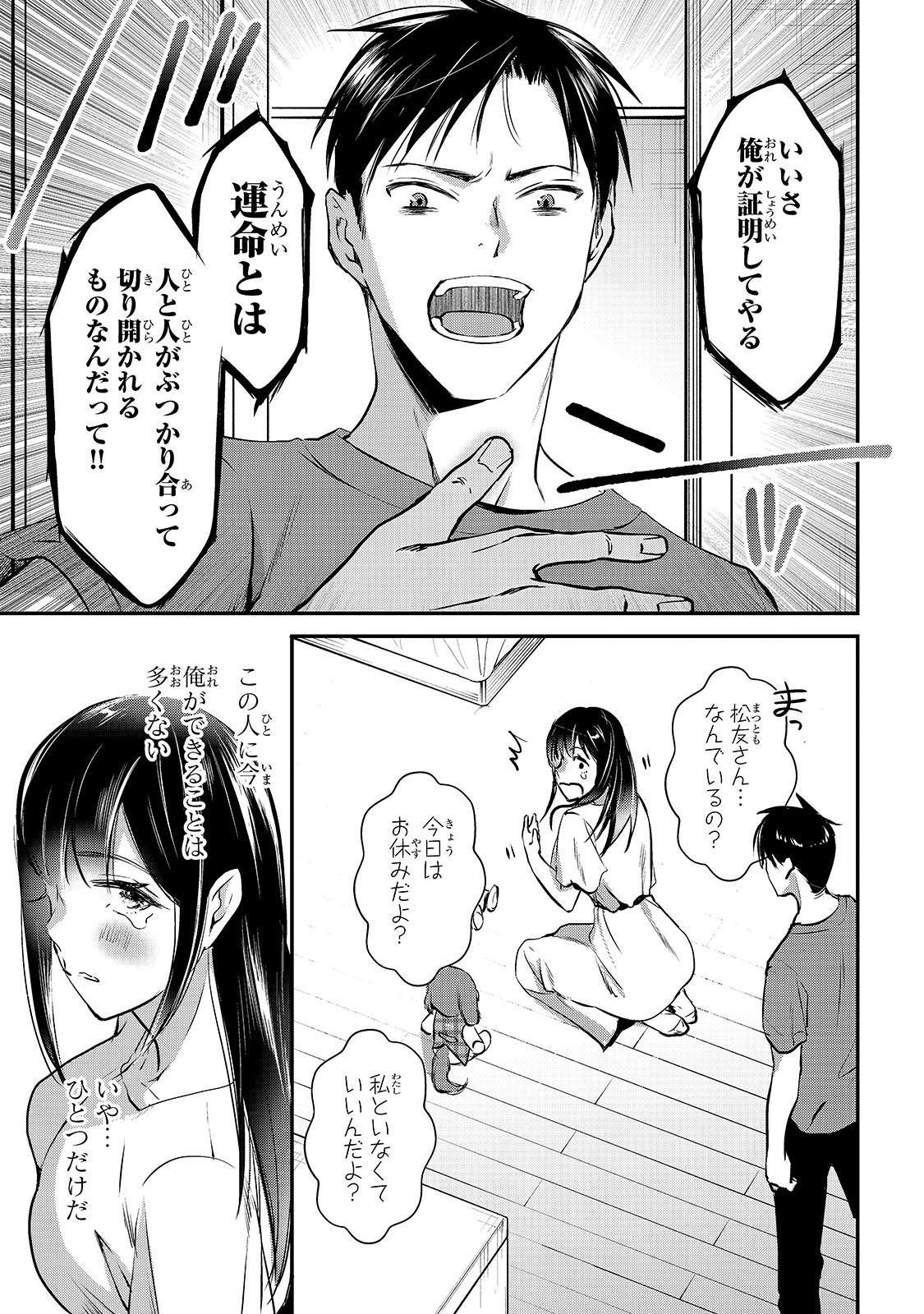 TSUKI 50-MAN MORATTE MO IKIGAI NO NAI TONARI NO ONEE-SAN NI 30-MAN DE YATOWARETE &quotOKAERI" TTE IU OSHIGOTO GA TANOSHII - raw - Chapter 3 - https://jpdd.ccdd.to/JPDD/tsuki50manmorattemoikigainonaitonarinooneesanni30mandeyatowareteokaeritteiuoshigotogatanoshii/134267/z4oqoqpblsd.jpg