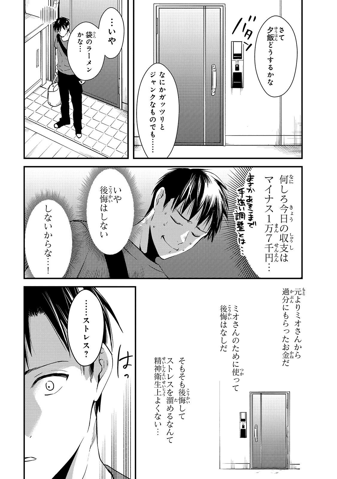 TSUKI 50-MAN MORATTE MO IKIGAI NO NAI TONARI NO ONEE-SAN NI 30-MAN DE YATOWARETE &quotOKAERI" TTE IU OSHIGOTO GA TANOSHII - raw - Chapter 3 - https://jpdd.ccdd.to/JPDD/tsuki50manmorattemoikigainonaitonarinooneesanni30mandeyatowareteokaeritteiuoshigotogatanoshii/134267/zbqiye5xuou.jpg