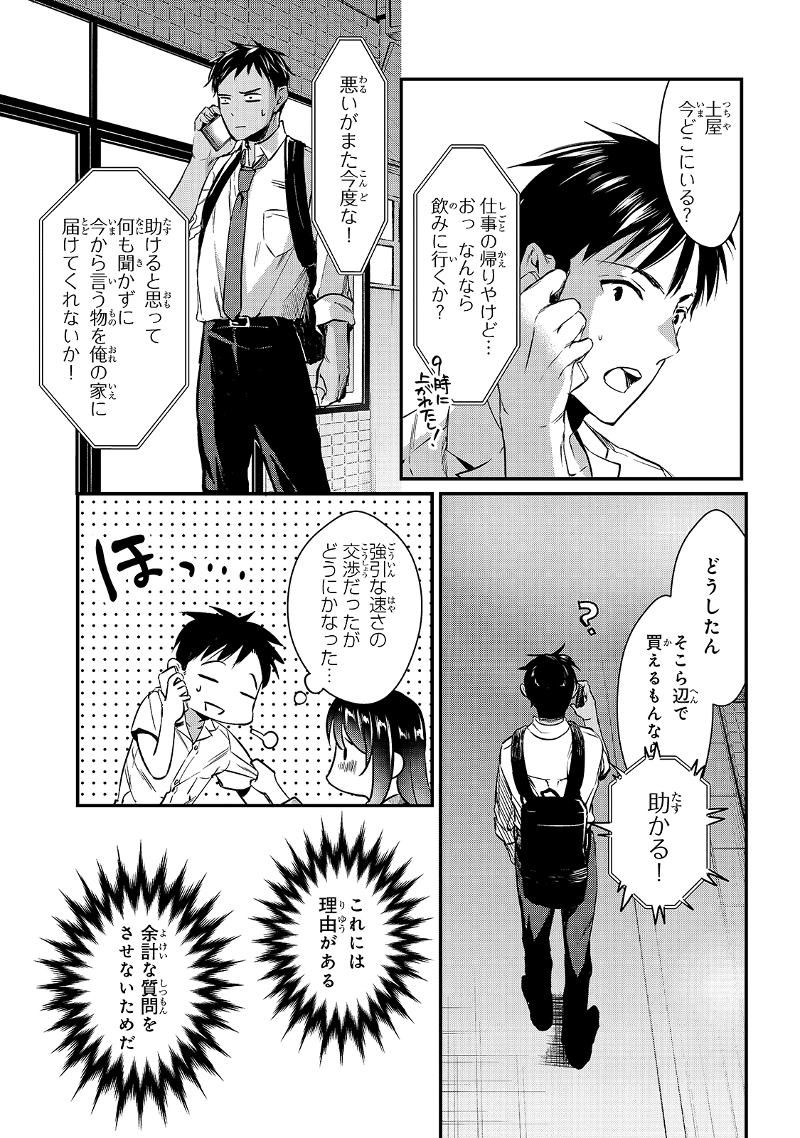 TSUKI 50-MAN MORATTE MO IKIGAI NO NAI TONARI NO ONEE-SAN NI 30-MAN DE YATOWARETE &quotOKAERI" TTE IU OSHIGOTO GA TANOSHII - raw - Chapter 4 - https://jpdd.ccdd.to/JPDD/tsuki50manmorattemoikigainonaitonarinooneesanni30mandeyatowareteokaeritteiuoshigotogatanoshii/137425/010caj5izei.jpg