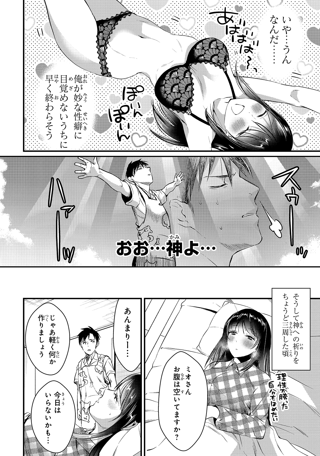TSUKI 50-MAN MORATTE MO IKIGAI NO NAI TONARI NO ONEE-SAN NI 30-MAN DE YATOWARETE &quotOKAERI" TTE IU OSHIGOTO GA TANOSHII - raw - Chapter 4 - https://jpdd.ccdd.to/JPDD/tsuki50manmorattemoikigainonaitonarinooneesanni30mandeyatowareteokaeritteiuoshigotogatanoshii/137425/1ouna1i3off.jpg