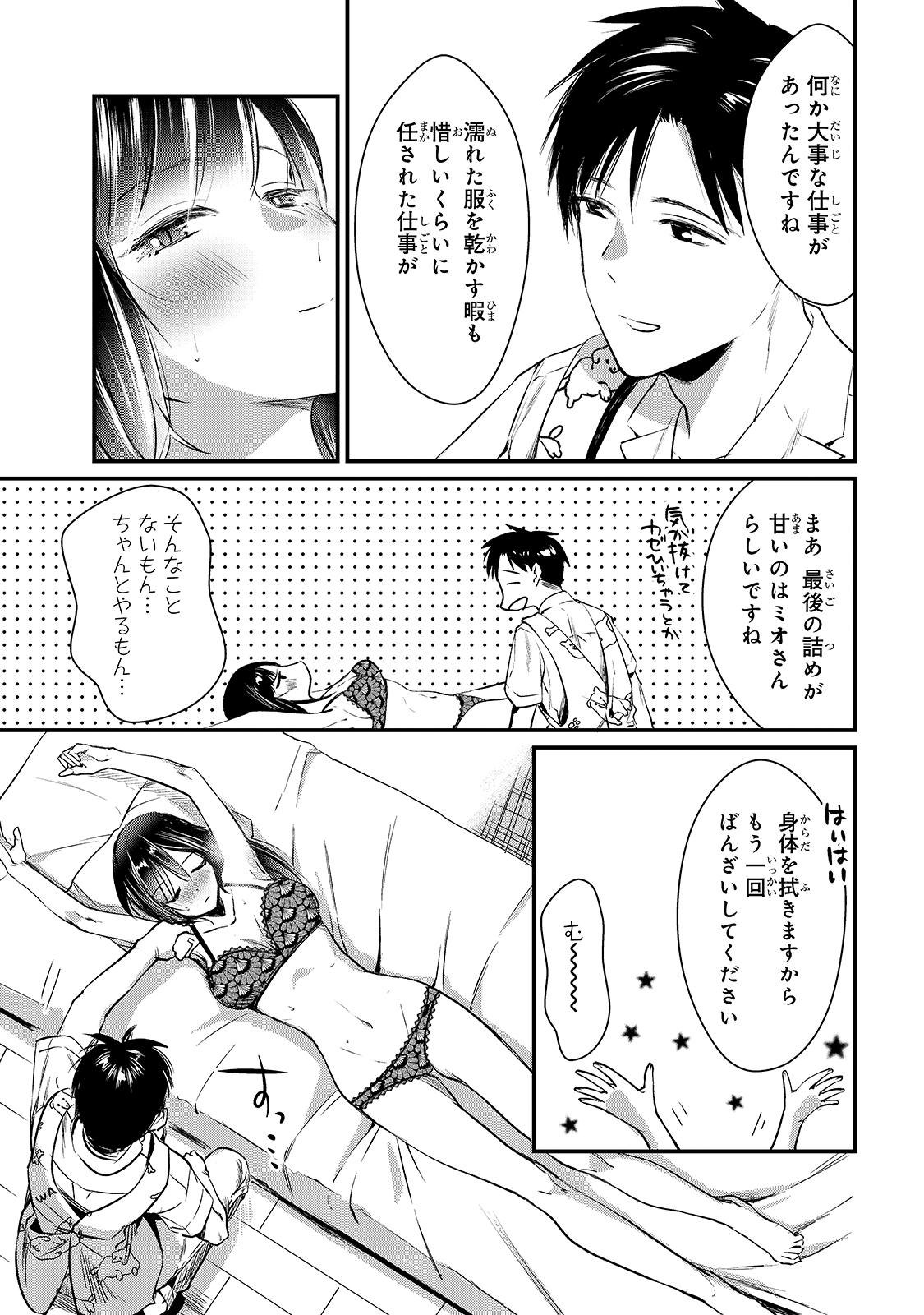 TSUKI 50-MAN MORATTE MO IKIGAI NO NAI TONARI NO ONEE-SAN NI 30-MAN DE YATOWARETE &quotOKAERI" TTE IU OSHIGOTO GA TANOSHII - raw - Chapter 4 - https://jpdd.ccdd.to/JPDD/tsuki50manmorattemoikigainonaitonarinooneesanni30mandeyatowareteokaeritteiuoshigotogatanoshii/137425/gyfylcqakd4.jpg