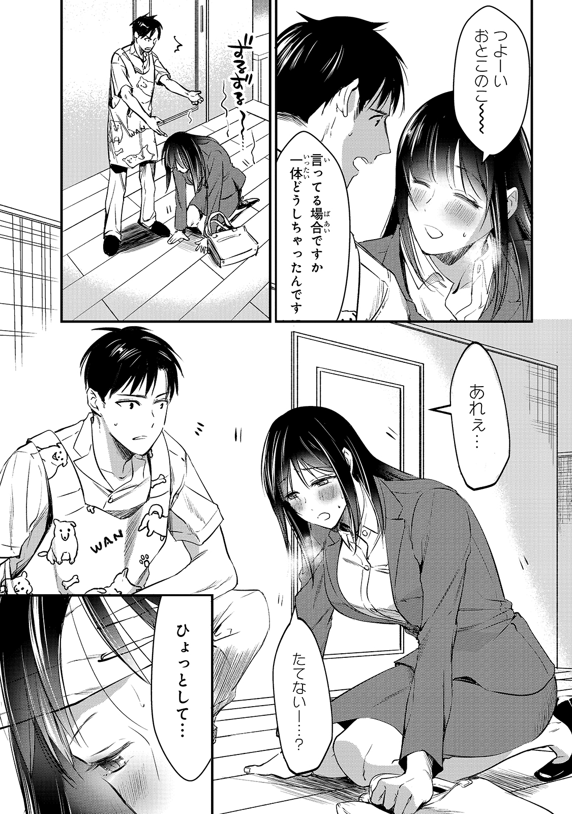 TSUKI 50-MAN MORATTE MO IKIGAI NO NAI TONARI NO ONEE-SAN NI 30-MAN DE YATOWARETE &quotOKAERI" TTE IU OSHIGOTO GA TANOSHII - raw - Chapter 4 - https://jpdd.ccdd.to/JPDD/tsuki50manmorattemoikigainonaitonarinooneesanni30mandeyatowareteokaeritteiuoshigotogatanoshii/137425/k3hwkx4i0w4.jpg