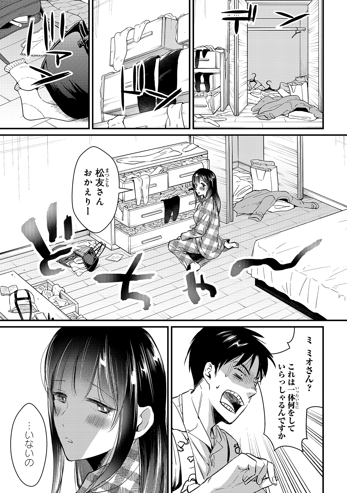 TSUKI 50-MAN MORATTE MO IKIGAI NO NAI TONARI NO ONEE-SAN NI 30-MAN DE YATOWARETE &quotOKAERI" TTE IU OSHIGOTO GA TANOSHII - raw - Chapter 4 - https://jpdd.ccdd.to/JPDD/tsuki50manmorattemoikigainonaitonarinooneesanni30mandeyatowareteokaeritteiuoshigotogatanoshii/137425/l1re4efkb5l.jpg
