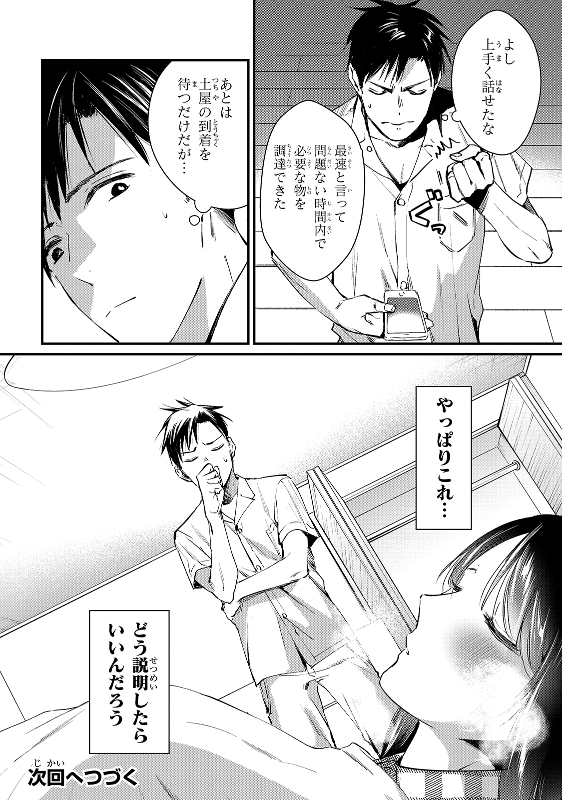 TSUKI 50-MAN MORATTE MO IKIGAI NO NAI TONARI NO ONEE-SAN NI 30-MAN DE YATOWARETE &quotOKAERI" TTE IU OSHIGOTO GA TANOSHII - raw - Chapter 4 - https://jpdd.ccdd.to/JPDD/tsuki50manmorattemoikigainonaitonarinooneesanni30mandeyatowareteokaeritteiuoshigotogatanoshii/137425/vpiuuabjehe.jpg