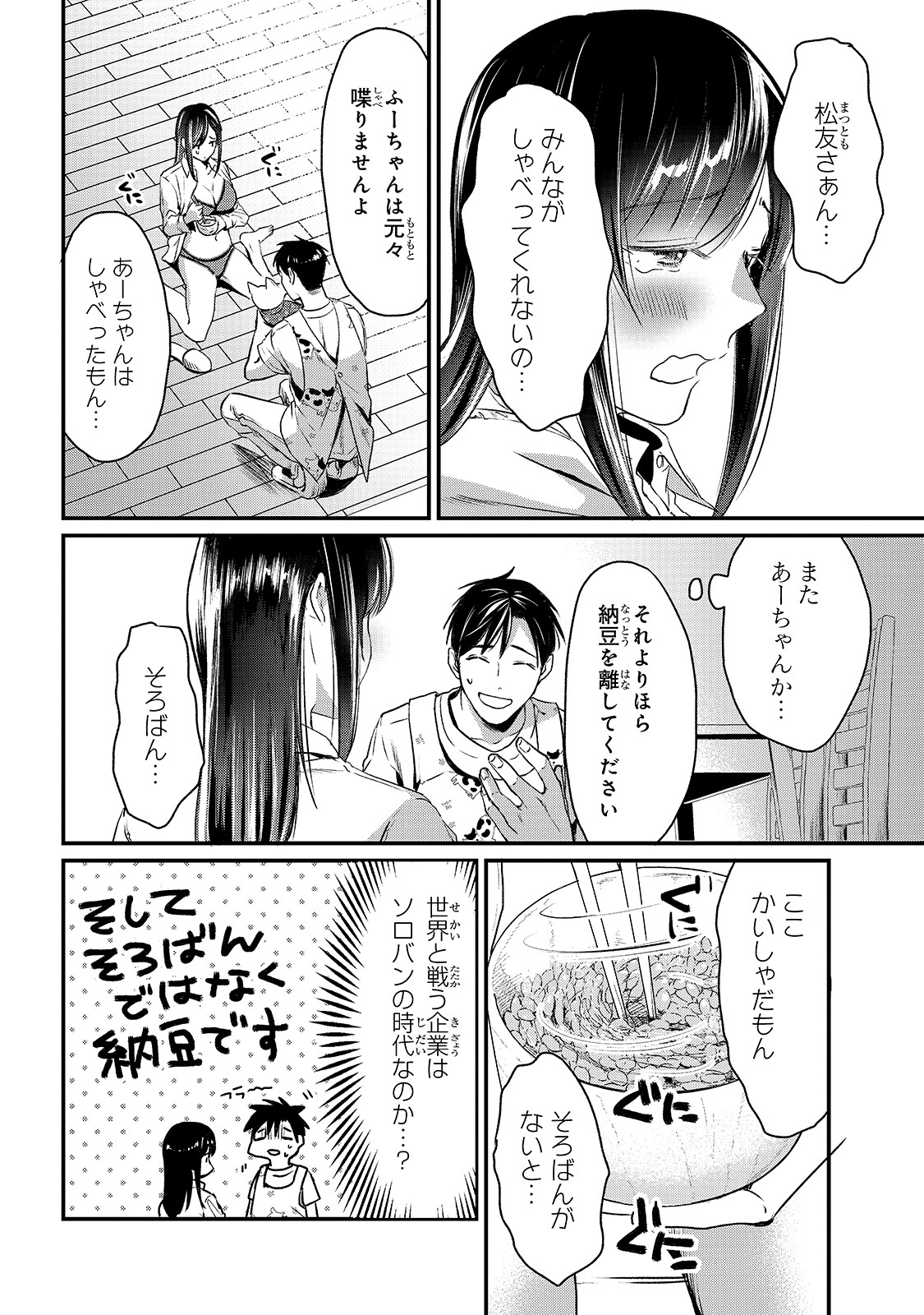TSUKI 50-MAN MORATTE MO IKIGAI NO NAI TONARI NO ONEE-SAN NI 30-MAN DE YATOWARETE &quotOKAERI" TTE IU OSHIGOTO GA TANOSHII - raw - Chapter 5 - https://jpdd.ccdd.to/JPDD/tsuki50manmorattemoikigainonaitonarinooneesanni30mandeyatowareteokaeritteiuoshigotogatanoshii/143514/31qrvvgeszs.jpg