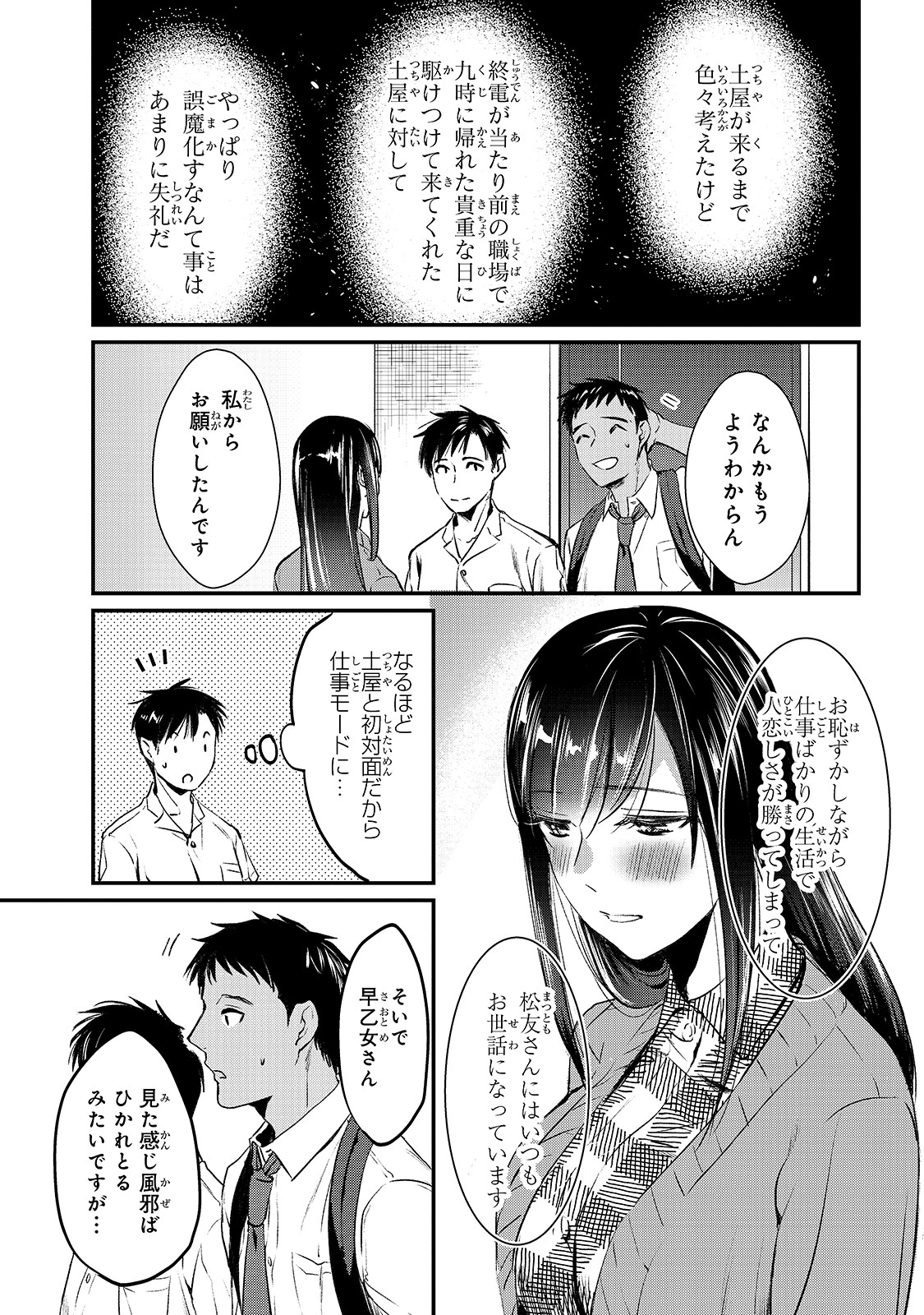 TSUKI 50-MAN MORATTE MO IKIGAI NO NAI TONARI NO ONEE-SAN NI 30-MAN DE YATOWARETE &quotOKAERI" TTE IU OSHIGOTO GA TANOSHII - raw - Chapter 5 - https://jpdd.ccdd.to/JPDD/tsuki50manmorattemoikigainonaitonarinooneesanni30mandeyatowareteokaeritteiuoshigotogatanoshii/143514/ex1j2f4hb2h.jpg