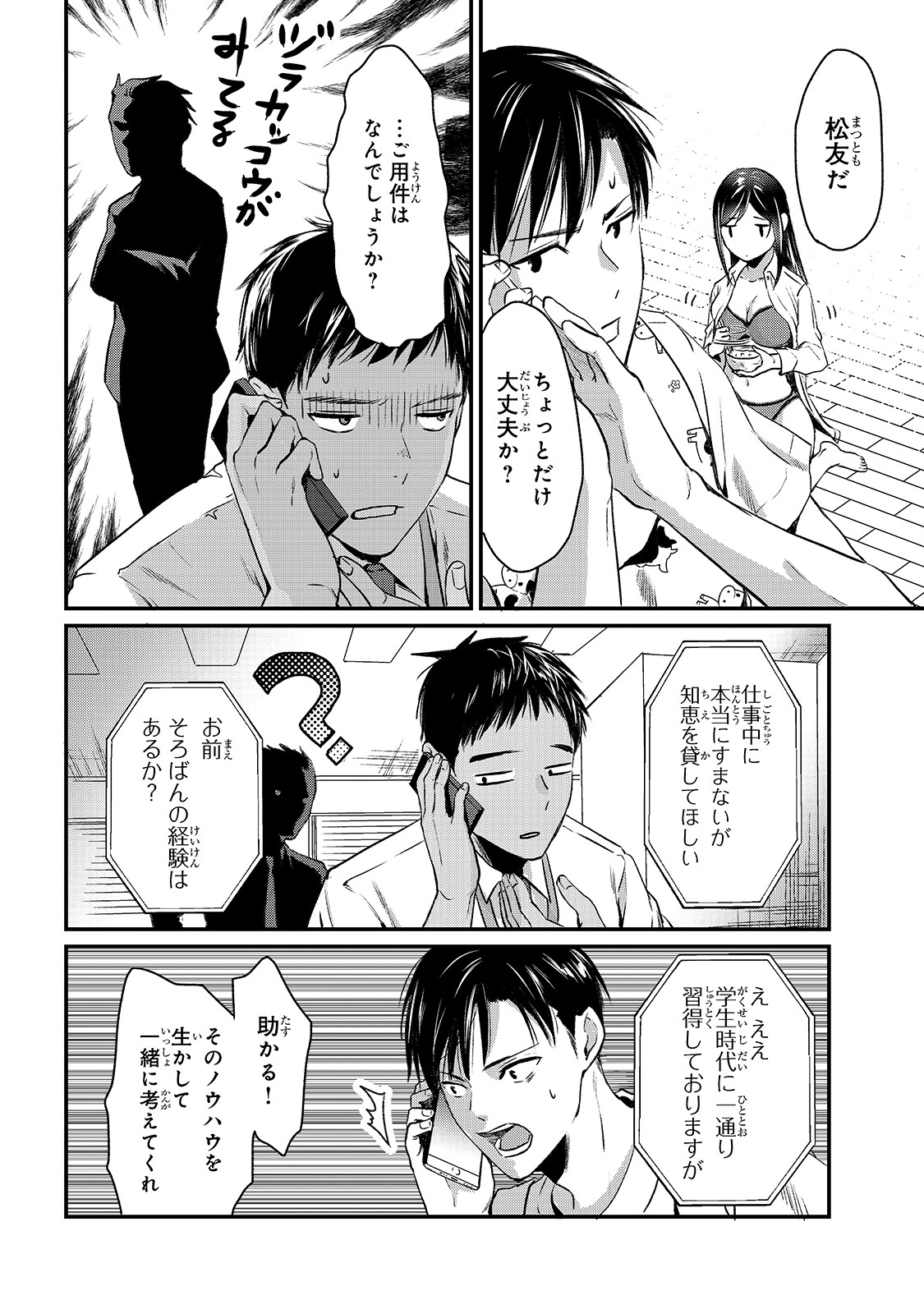 TSUKI 50-MAN MORATTE MO IKIGAI NO NAI TONARI NO ONEE-SAN NI 30-MAN DE YATOWARETE &quotOKAERI" TTE IU OSHIGOTO GA TANOSHII - raw - Chapter 5 - https://jpdd.ccdd.to/JPDD/tsuki50manmorattemoikigainonaitonarinooneesanni30mandeyatowareteokaeritteiuoshigotogatanoshii/143514/fzdmbk4ftqf.jpg