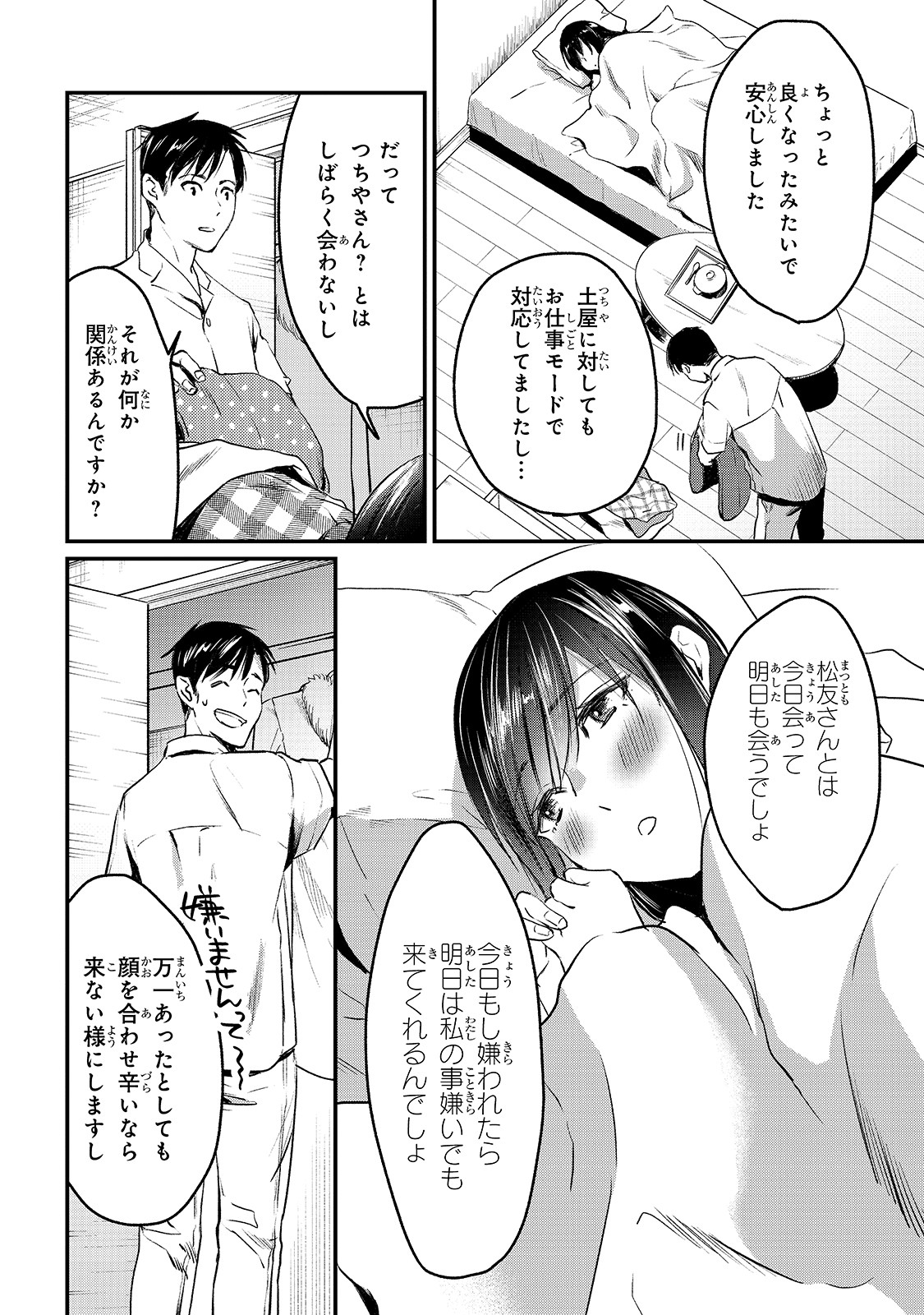 TSUKI 50-MAN MORATTE MO IKIGAI NO NAI TONARI NO ONEE-SAN NI 30-MAN DE YATOWARETE &quotOKAERI" TTE IU OSHIGOTO GA TANOSHII - raw - Chapter 5 - https://jpdd.ccdd.to/JPDD/tsuki50manmorattemoikigainonaitonarinooneesanni30mandeyatowareteokaeritteiuoshigotogatanoshii/143514/jwuhiys4foz.jpg