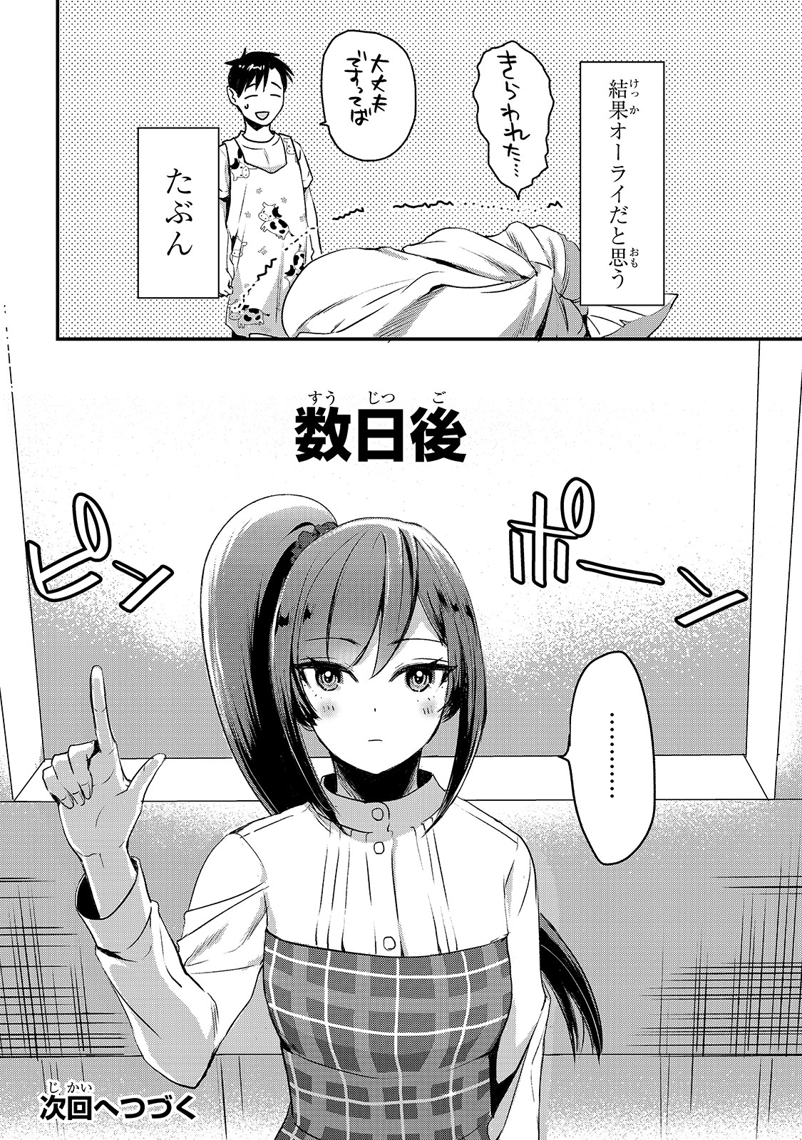 TSUKI 50-MAN MORATTE MO IKIGAI NO NAI TONARI NO ONEE-SAN NI 30-MAN DE YATOWARETE &quotOKAERI" TTE IU OSHIGOTO GA TANOSHII - raw - Chapter 5 - https://jpdd.ccdd.to/JPDD/tsuki50manmorattemoikigainonaitonarinooneesanni30mandeyatowareteokaeritteiuoshigotogatanoshii/143514/msjt2xiu4ix.jpg