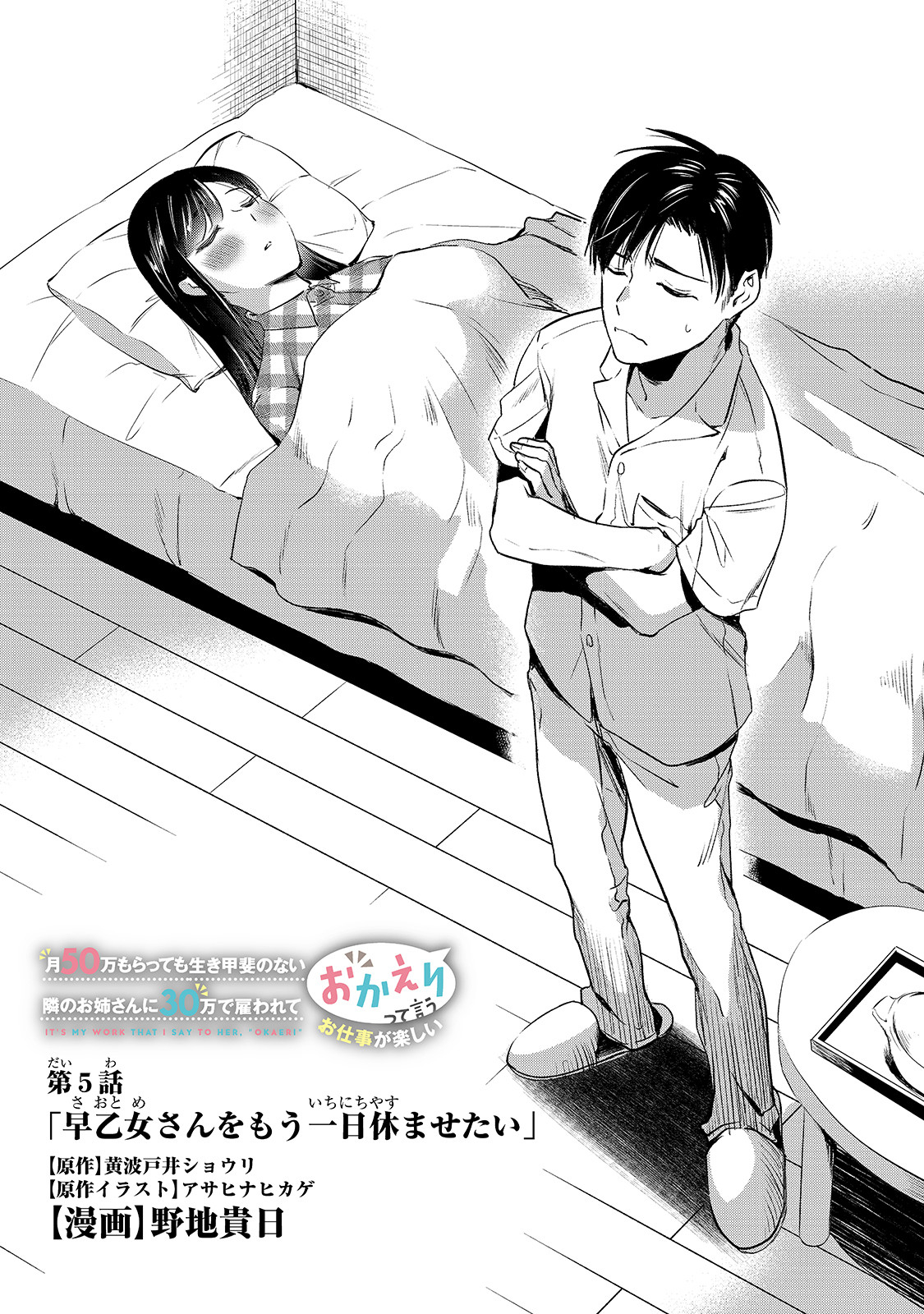 TSUKI 50-MAN MORATTE MO IKIGAI NO NAI TONARI NO ONEE-SAN NI 30-MAN DE YATOWARETE &quotOKAERI" TTE IU OSHIGOTO GA TANOSHII - raw - Chapter 5 - https://jpdd.ccdd.to/JPDD/tsuki50manmorattemoikigainonaitonarinooneesanni30mandeyatowareteokaeritteiuoshigotogatanoshii/143514/qnxwzwo2itf.jpg