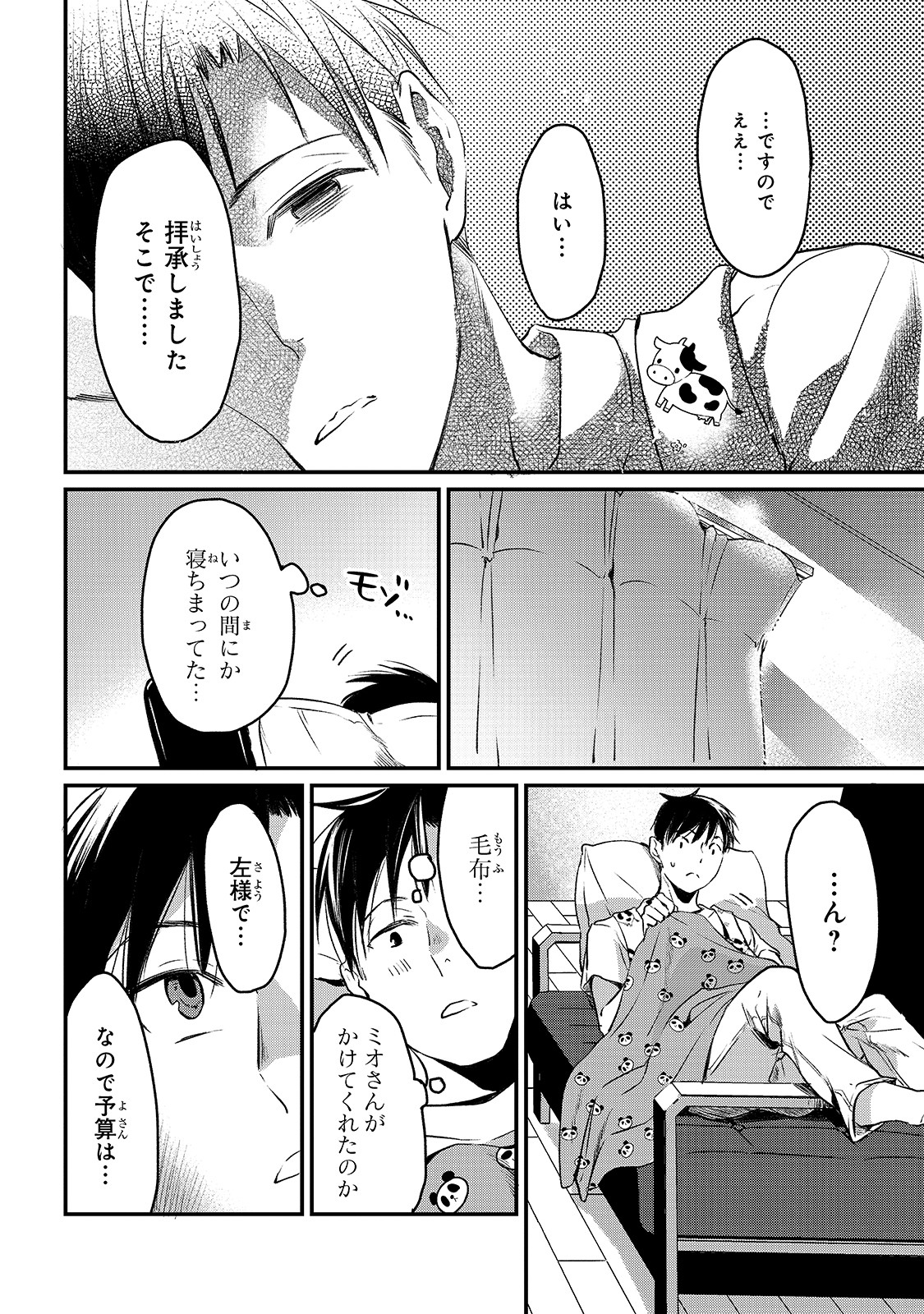 TSUKI 50-MAN MORATTE MO IKIGAI NO NAI TONARI NO ONEE-SAN NI 30-MAN DE YATOWARETE &quotOKAERI" TTE IU OSHIGOTO GA TANOSHII - raw - Chapter 5 - https://jpdd.ccdd.to/JPDD/tsuki50manmorattemoikigainonaitonarinooneesanni30mandeyatowareteokaeritteiuoshigotogatanoshii/143514/ubb1y0f3zft.jpg