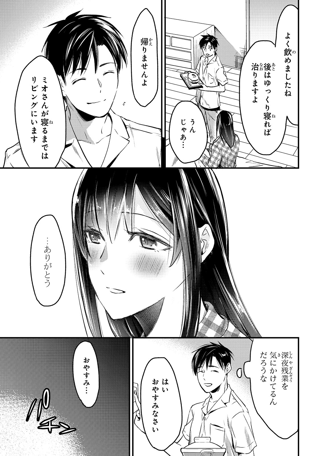 TSUKI 50-MAN MORATTE MO IKIGAI NO NAI TONARI NO ONEE-SAN NI 30-MAN DE YATOWARETE &quotOKAERI" TTE IU OSHIGOTO GA TANOSHII - raw - Chapter 5 - https://jpdd.ccdd.to/JPDD/tsuki50manmorattemoikigainonaitonarinooneesanni30mandeyatowareteokaeritteiuoshigotogatanoshii/143514/wnbosgpxvp1.jpg