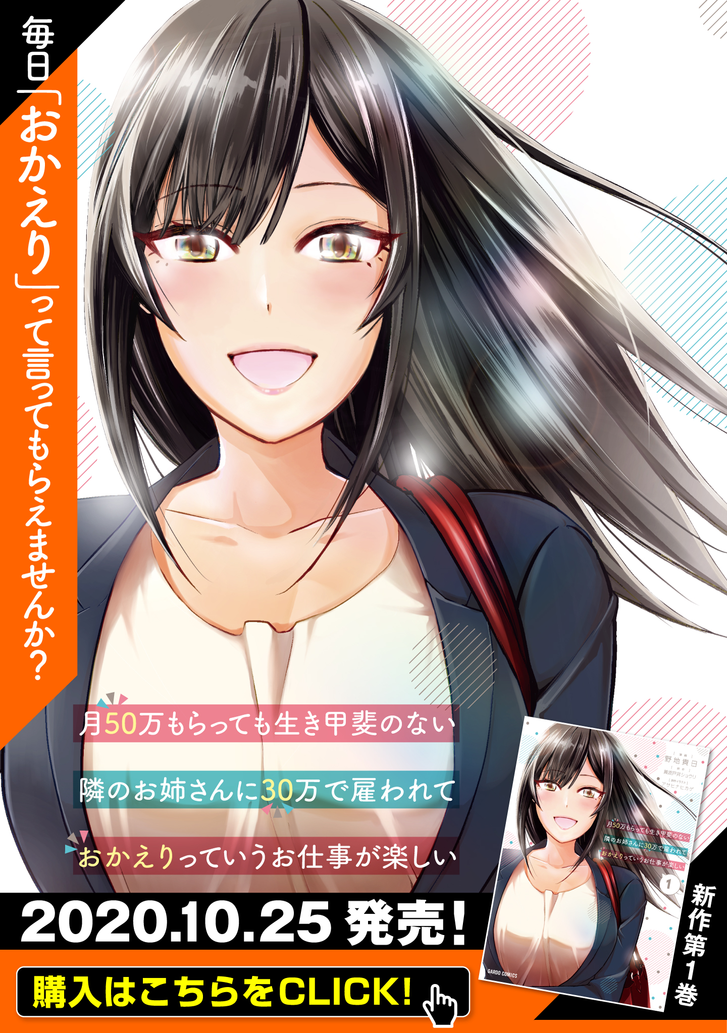 TSUKI 50-MAN MORATTE MO IKIGAI NO NAI TONARI NO ONEE-SAN NI 30-MAN DE YATOWARETE &quotOKAERI" TTE IU OSHIGOTO GA TANOSHII - raw - Chapter 6 - https://jpdd.ccdd.to/JPDD/tsuki50manmorattemoikigainonaitonarinooneesanni30mandeyatowareteokaeritteiuoshigotogatanoshii/148548/1vrko5oxapq.jpg