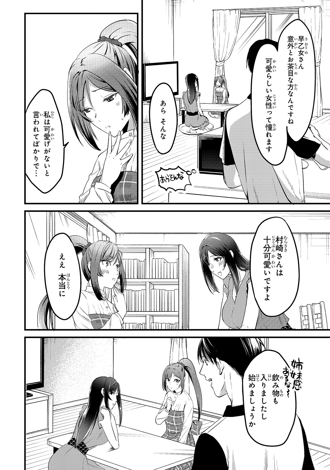 TSUKI 50-MAN MORATTE MO IKIGAI NO NAI TONARI NO ONEE-SAN NI 30-MAN DE YATOWARETE &quotOKAERI" TTE IU OSHIGOTO GA TANOSHII - raw - Chapter 6 - https://jpdd.ccdd.to/JPDD/tsuki50manmorattemoikigainonaitonarinooneesanni30mandeyatowareteokaeritteiuoshigotogatanoshii/148548/ats2fbmszyu.jpg