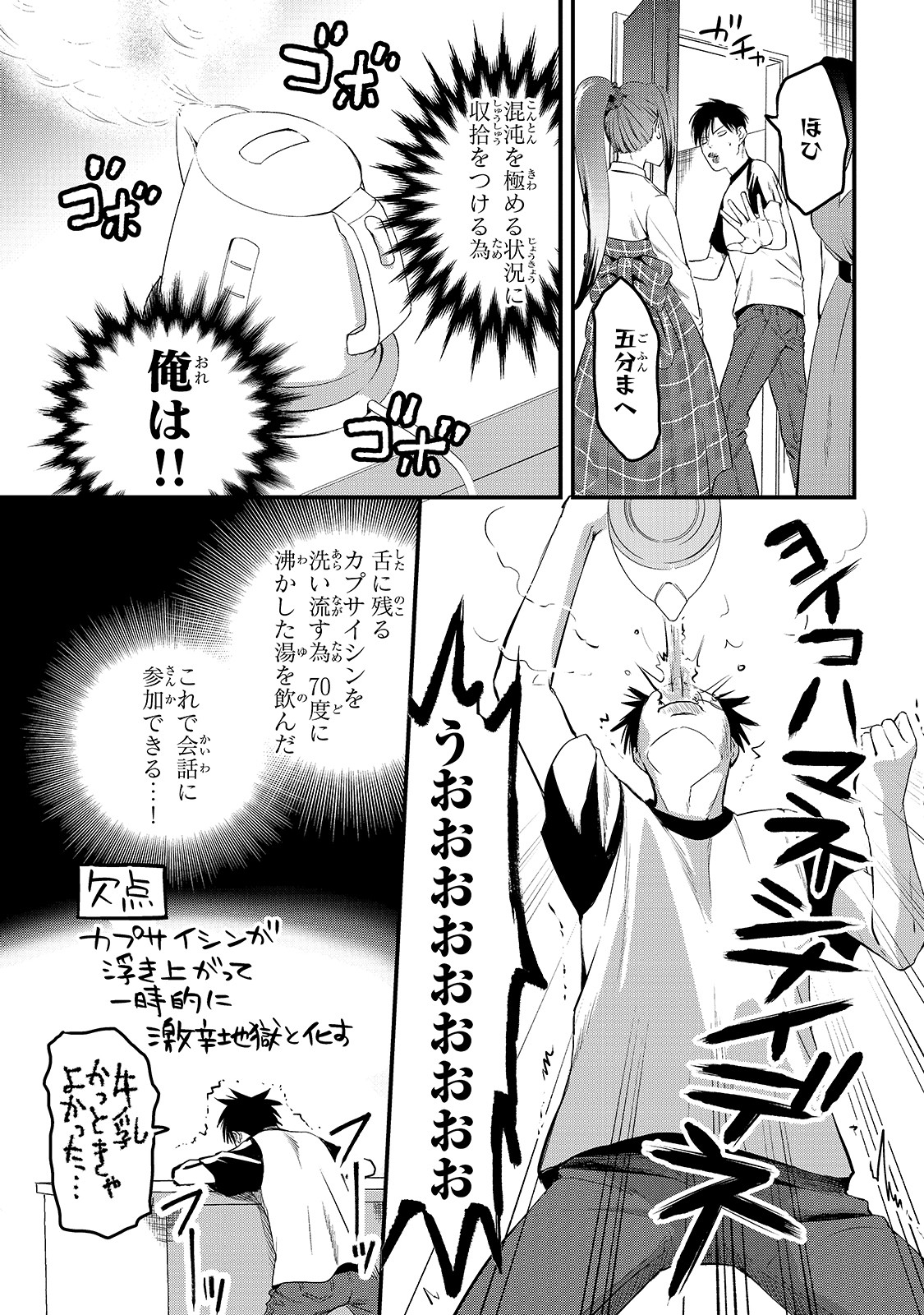 TSUKI 50-MAN MORATTE MO IKIGAI NO NAI TONARI NO ONEE-SAN NI 30-MAN DE YATOWARETE &quotOKAERI" TTE IU OSHIGOTO GA TANOSHII - raw - Chapter 6 - https://jpdd.ccdd.to/JPDD/tsuki50manmorattemoikigainonaitonarinooneesanni30mandeyatowareteokaeritteiuoshigotogatanoshii/148548/csiqfawx442.jpg