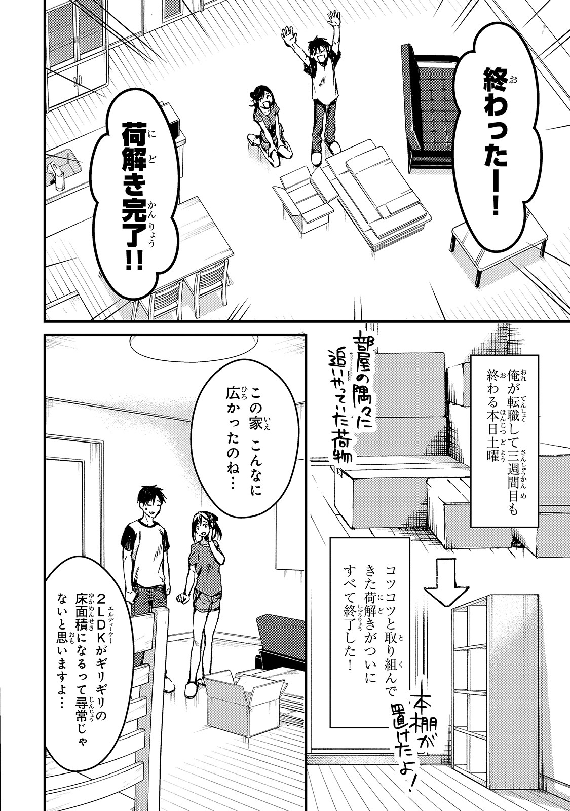TSUKI 50-MAN MORATTE MO IKIGAI NO NAI TONARI NO ONEE-SAN NI 30-MAN DE YATOWARETE &quotOKAERI" TTE IU OSHIGOTO GA TANOSHII - raw - Chapter 6 - https://jpdd.ccdd.to/JPDD/tsuki50manmorattemoikigainonaitonarinooneesanni30mandeyatowareteokaeritteiuoshigotogatanoshii/148548/lmuwar45jyk.jpg