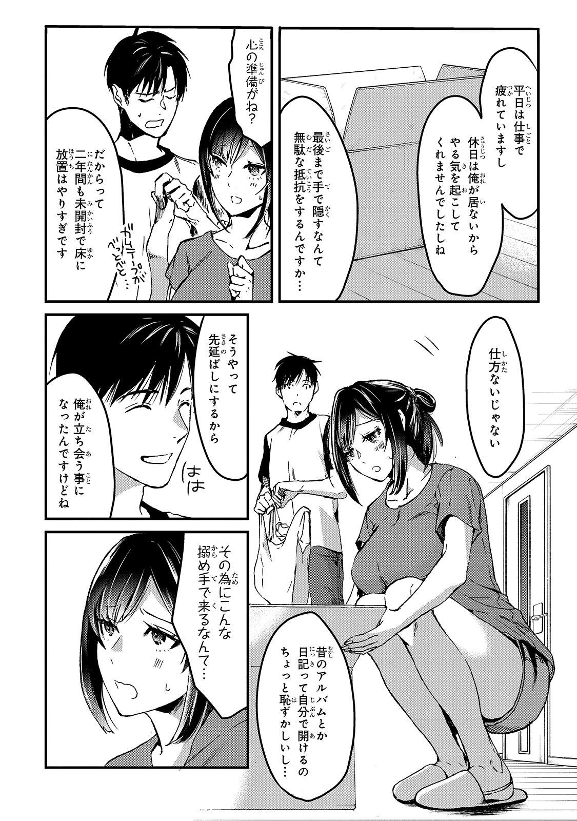 TSUKI 50-MAN MORATTE MO IKIGAI NO NAI TONARI NO ONEE-SAN NI 30-MAN DE YATOWARETE &quotOKAERI" TTE IU OSHIGOTO GA TANOSHII - raw - Chapter 6 - https://jpdd.ccdd.to/JPDD/tsuki50manmorattemoikigainonaitonarinooneesanni30mandeyatowareteokaeritteiuoshigotogatanoshii/148548/oqy3pdjtphm.jpg