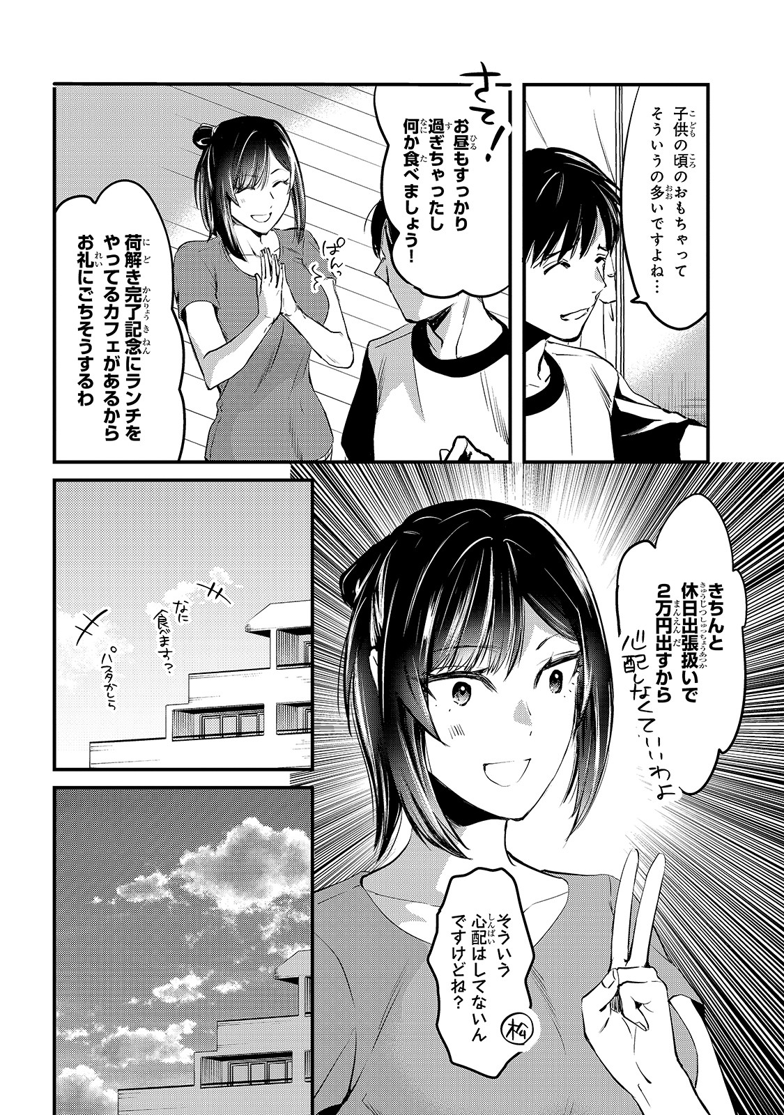 TSUKI 50-MAN MORATTE MO IKIGAI NO NAI TONARI NO ONEE-SAN NI 30-MAN DE YATOWARETE &quotOKAERI" TTE IU OSHIGOTO GA TANOSHII - raw - Chapter 6 - https://jpdd.ccdd.to/JPDD/tsuki50manmorattemoikigainonaitonarinooneesanni30mandeyatowareteokaeritteiuoshigotogatanoshii/148548/qwcnpubqugz.jpg