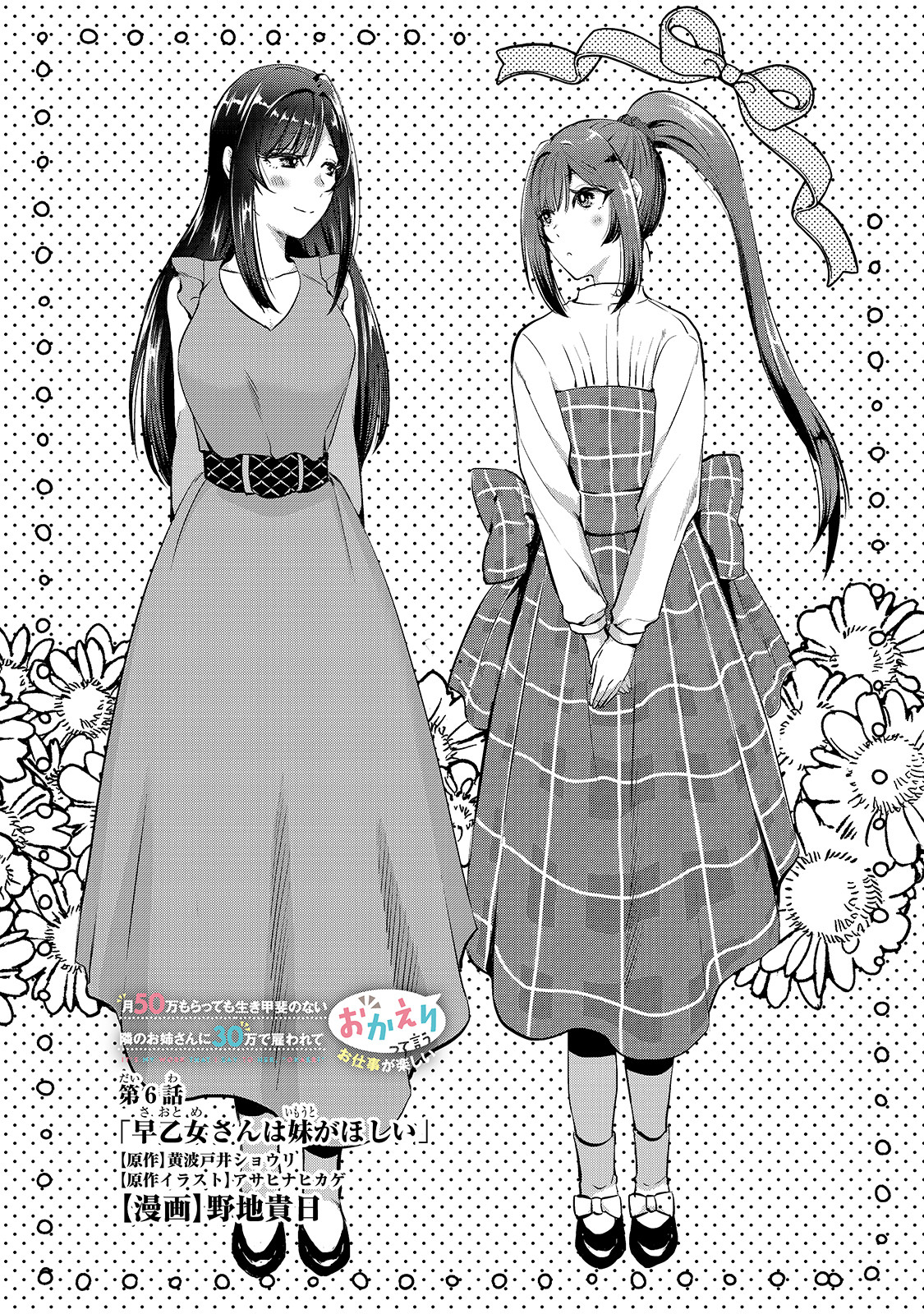 TSUKI 50-MAN MORATTE MO IKIGAI NO NAI TONARI NO ONEE-SAN NI 30-MAN DE YATOWARETE &quotOKAERI" TTE IU OSHIGOTO GA TANOSHII - raw - Chapter 6 - https://jpdd.ccdd.to/JPDD/tsuki50manmorattemoikigainonaitonarinooneesanni30mandeyatowareteokaeritteiuoshigotogatanoshii/148548/wasykrmjzv2.jpg