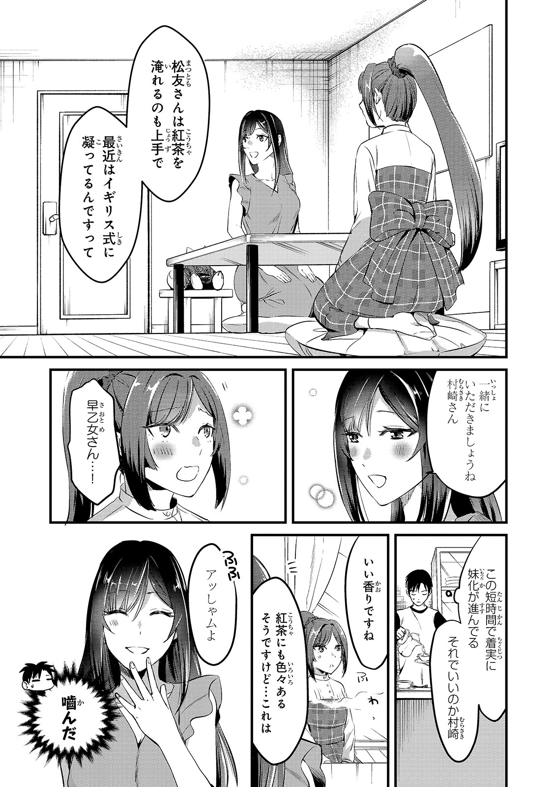 TSUKI 50-MAN MORATTE MO IKIGAI NO NAI TONARI NO ONEE-SAN NI 30-MAN DE YATOWARETE &quotOKAERI" TTE IU OSHIGOTO GA TANOSHII - raw - Chapter 6 - https://jpdd.ccdd.to/JPDD/tsuki50manmorattemoikigainonaitonarinooneesanni30mandeyatowareteokaeritteiuoshigotogatanoshii/148548/ysdzscbo3ji.jpg