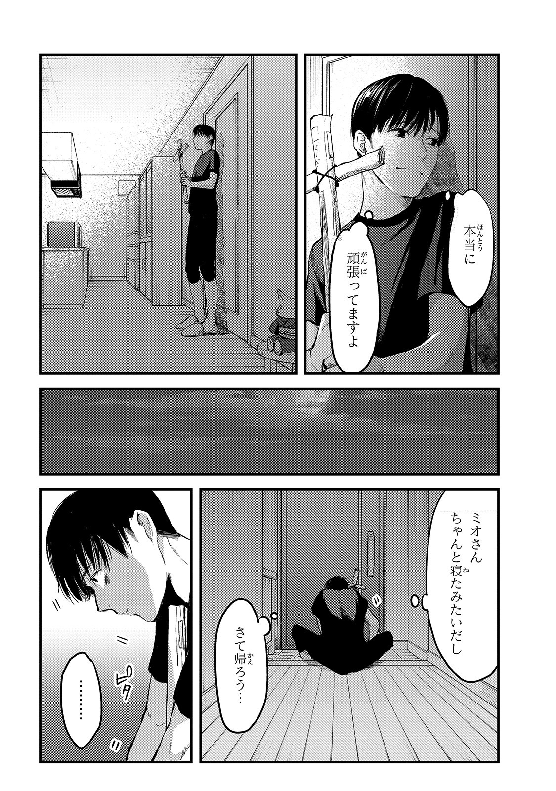 TSUKI 50-MAN MORATTE MO IKIGAI NO NAI TONARI NO ONEE-SAN NI 30-MAN DE YATOWARETE &quotOKAERI" TTE IU OSHIGOTO GA TANOSHII - raw - Chapter 7 - https://jpdd.ccdd.to/JPDD/tsuki50manmorattemoikigainonaitonarinooneesanni30mandeyatowareteokaeritteiuoshigotogatanoshii/152524/c5qr1n0v4ko.jpg