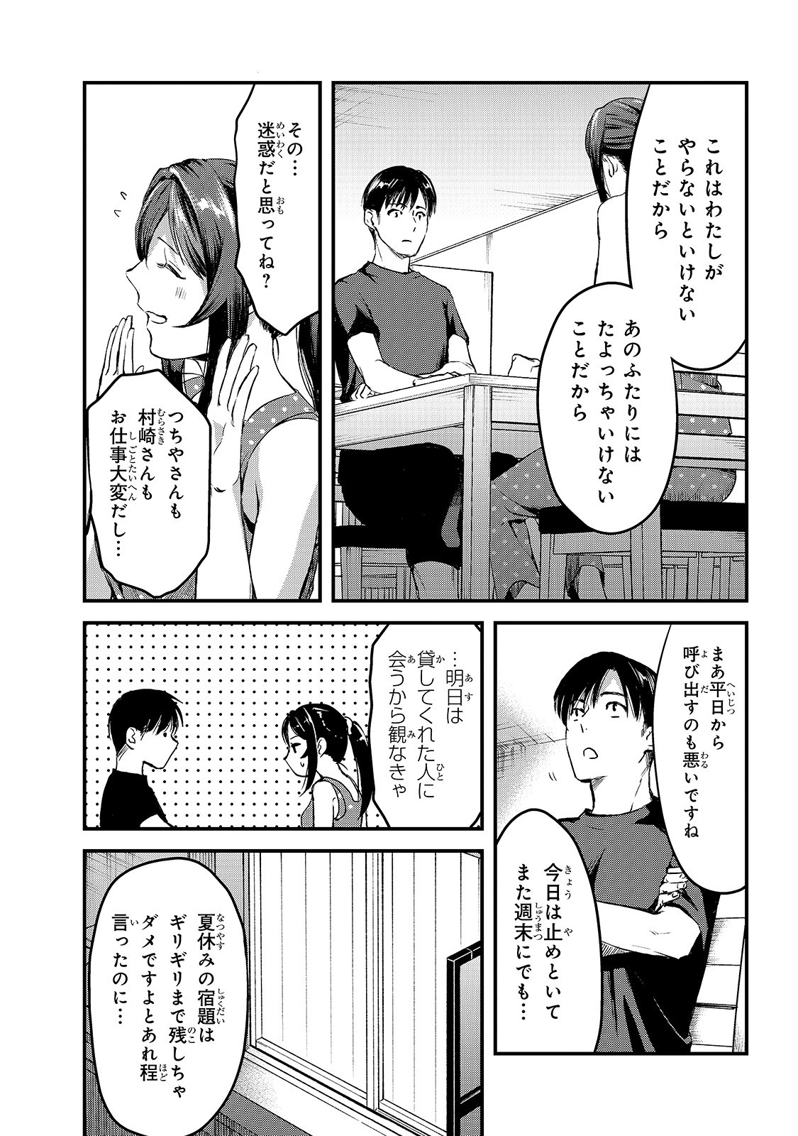 TSUKI 50-MAN MORATTE MO IKIGAI NO NAI TONARI NO ONEE-SAN NI 30-MAN DE YATOWARETE &quotOKAERI" TTE IU OSHIGOTO GA TANOSHII - raw - Chapter 7 - https://jpdd.ccdd.to/JPDD/tsuki50manmorattemoikigainonaitonarinooneesanni30mandeyatowareteokaeritteiuoshigotogatanoshii/152524/eeukewok3w1.jpg