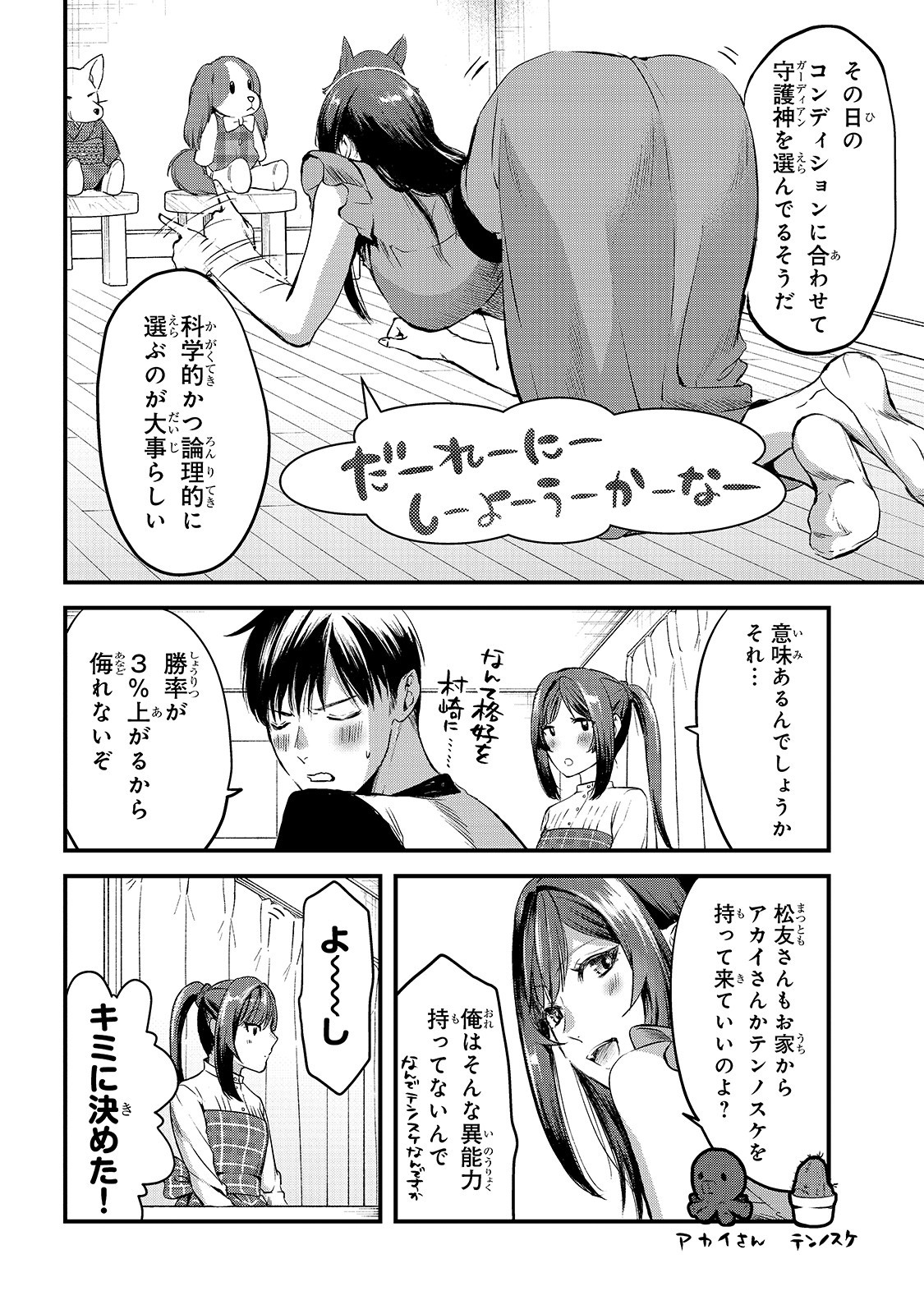 TSUKI 50-MAN MORATTE MO IKIGAI NO NAI TONARI NO ONEE-SAN NI 30-MAN DE YATOWARETE &quotOKAERI" TTE IU OSHIGOTO GA TANOSHII - raw - Chapter 7 - https://jpdd.ccdd.to/JPDD/tsuki50manmorattemoikigainonaitonarinooneesanni30mandeyatowareteokaeritteiuoshigotogatanoshii/152524/jwazg1oqpce.jpg