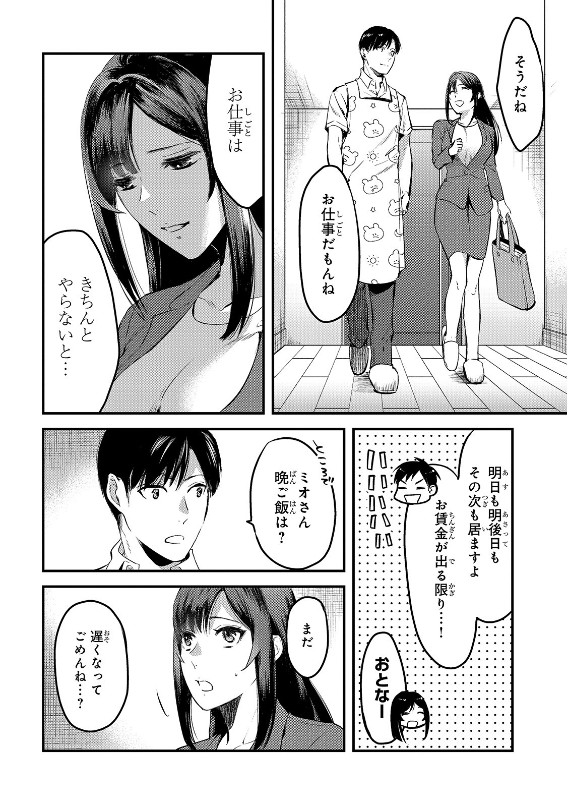 TSUKI 50-MAN MORATTE MO IKIGAI NO NAI TONARI NO ONEE-SAN NI 30-MAN DE YATOWARETE &quotOKAERI" TTE IU OSHIGOTO GA TANOSHII - raw - Chapter 8 - https://jpdd.ccdd.to/JPDD/tsuki50manmorattemoikigainonaitonarinooneesanni30mandeyatowareteokaeritteiuoshigotogatanoshii/155866/14r04ihaqmt.jpg