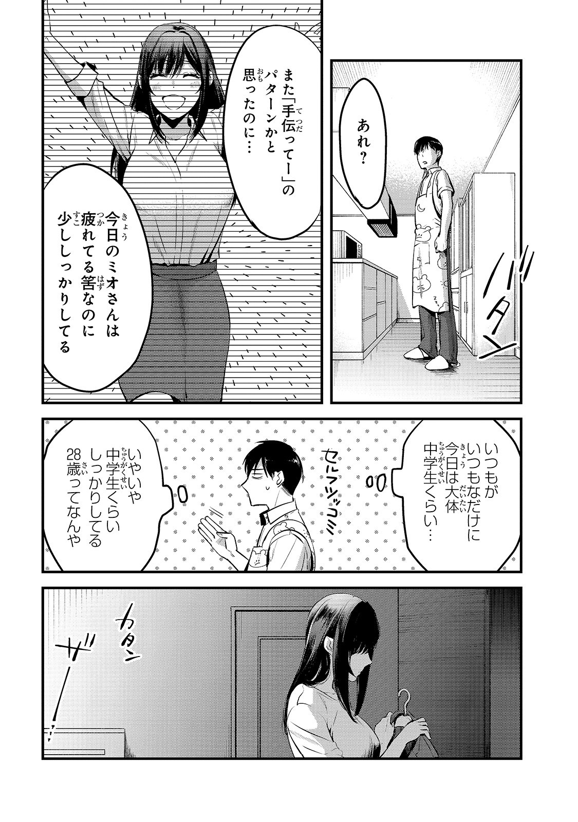 TSUKI 50-MAN MORATTE MO IKIGAI NO NAI TONARI NO ONEE-SAN NI 30-MAN DE YATOWARETE &quotOKAERI" TTE IU OSHIGOTO GA TANOSHII - raw - Chapter 8 - https://jpdd.ccdd.to/JPDD/tsuki50manmorattemoikigainonaitonarinooneesanni30mandeyatowareteokaeritteiuoshigotogatanoshii/155866/41e2esdh3ay.jpg