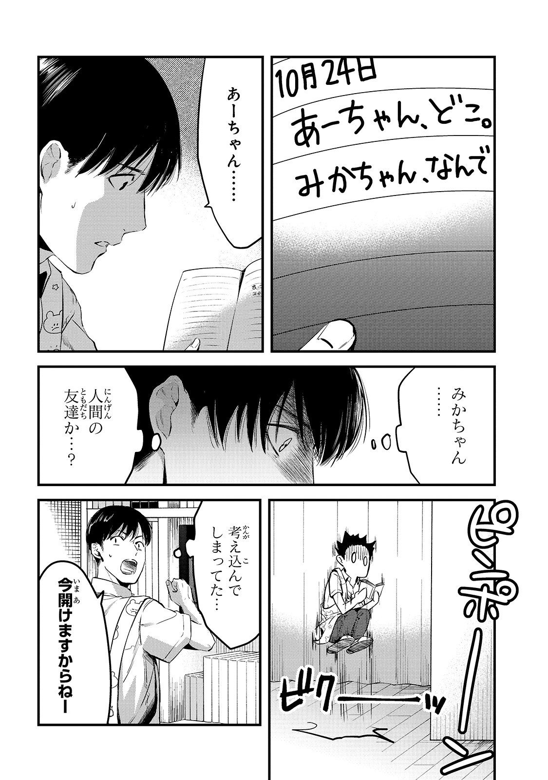 TSUKI 50-MAN MORATTE MO IKIGAI NO NAI TONARI NO ONEE-SAN NI 30-MAN DE YATOWARETE &quotOKAERI" TTE IU OSHIGOTO GA TANOSHII - raw - Chapter 8 - https://jpdd.ccdd.to/JPDD/tsuki50manmorattemoikigainonaitonarinooneesanni30mandeyatowareteokaeritteiuoshigotogatanoshii/155866/axctrxwkl0f.jpg