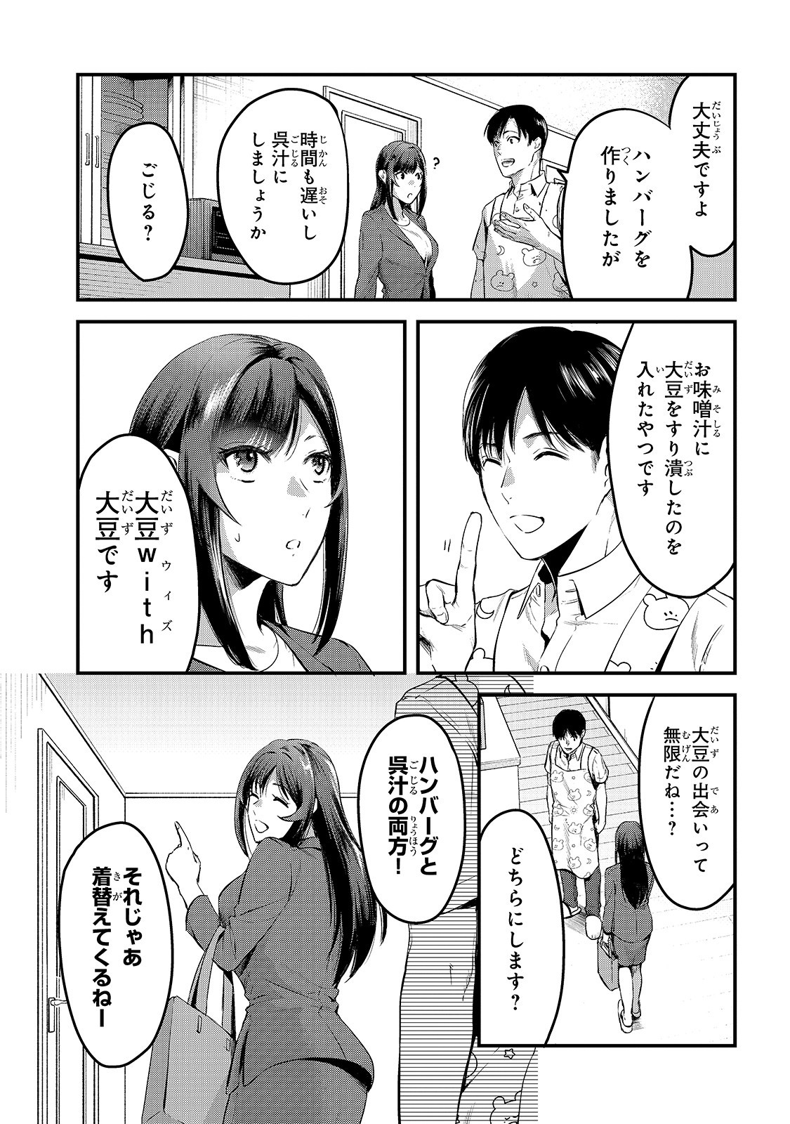 TSUKI 50-MAN MORATTE MO IKIGAI NO NAI TONARI NO ONEE-SAN NI 30-MAN DE YATOWARETE &quotOKAERI" TTE IU OSHIGOTO GA TANOSHII - raw - Chapter 8 - https://jpdd.ccdd.to/JPDD/tsuki50manmorattemoikigainonaitonarinooneesanni30mandeyatowareteokaeritteiuoshigotogatanoshii/155866/gwoyglvawel.jpg