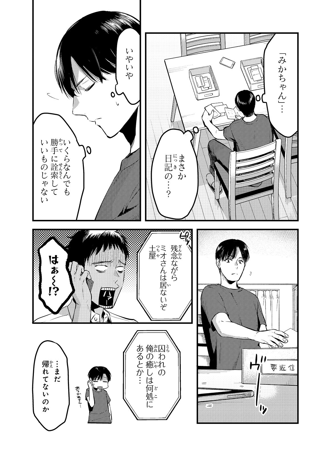 TSUKI 50-MAN MORATTE MO IKIGAI NO NAI TONARI NO ONEE-SAN NI 30-MAN DE YATOWARETE &quotOKAERI" TTE IU OSHIGOTO GA TANOSHII - raw - Chapter 8 - https://jpdd.ccdd.to/JPDD/tsuki50manmorattemoikigainonaitonarinooneesanni30mandeyatowareteokaeritteiuoshigotogatanoshii/155866/karquhjivex.jpg