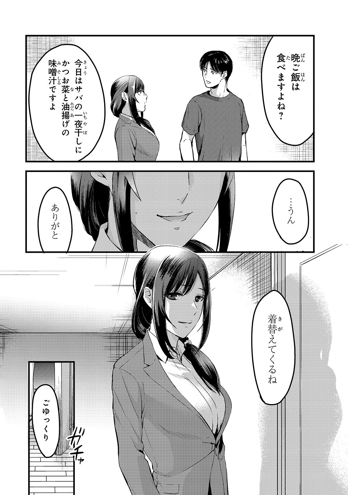 TSUKI 50-MAN MORATTE MO IKIGAI NO NAI TONARI NO ONEE-SAN NI 30-MAN DE YATOWARETE &quotOKAERI" TTE IU OSHIGOTO GA TANOSHII - raw - Chapter 8 - https://jpdd.ccdd.to/JPDD/tsuki50manmorattemoikigainonaitonarinooneesanni30mandeyatowareteokaeritteiuoshigotogatanoshii/155866/nrz1g2ix0m1.jpg