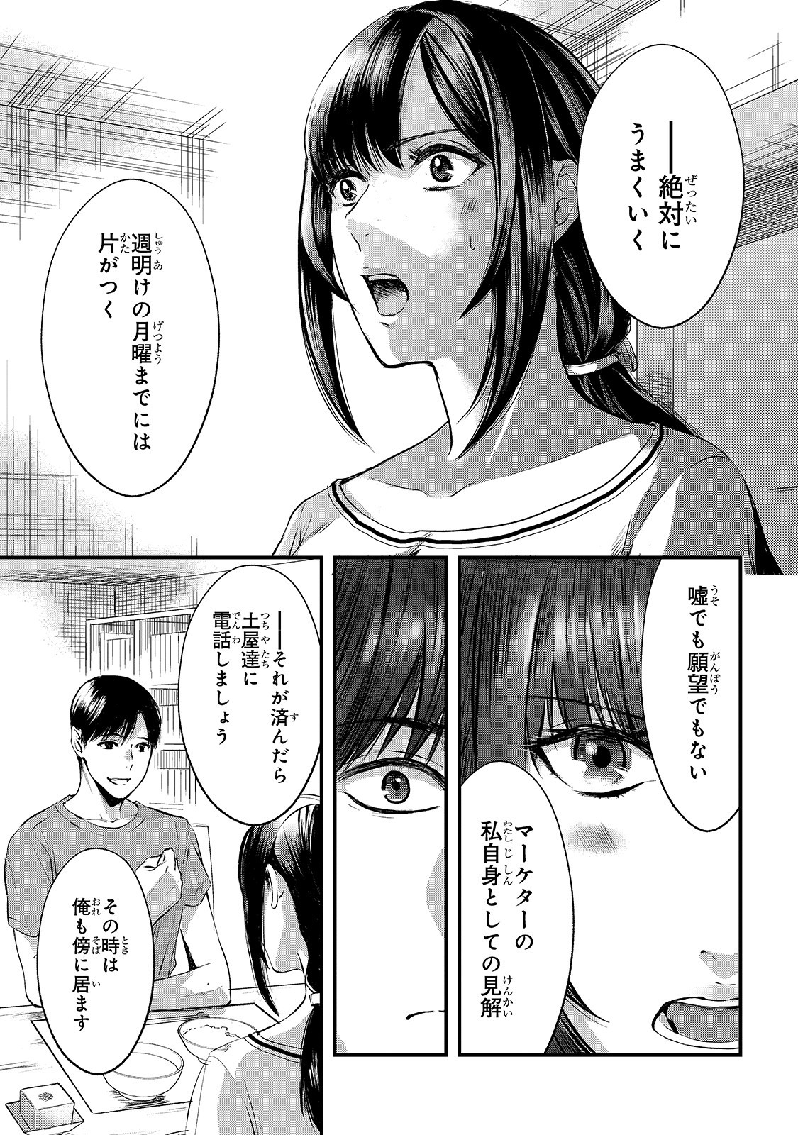 TSUKI 50-MAN MORATTE MO IKIGAI NO NAI TONARI NO ONEE-SAN NI 30-MAN DE YATOWARETE &quotOKAERI" TTE IU OSHIGOTO GA TANOSHII - raw - Chapter 9 - https://jpdd.ccdd.to/JPDD/tsuki50manmorattemoikigainonaitonarinooneesanni30mandeyatowareteokaeritteiuoshigotogatanoshii/158637/lo2rrwvzehu.jpg