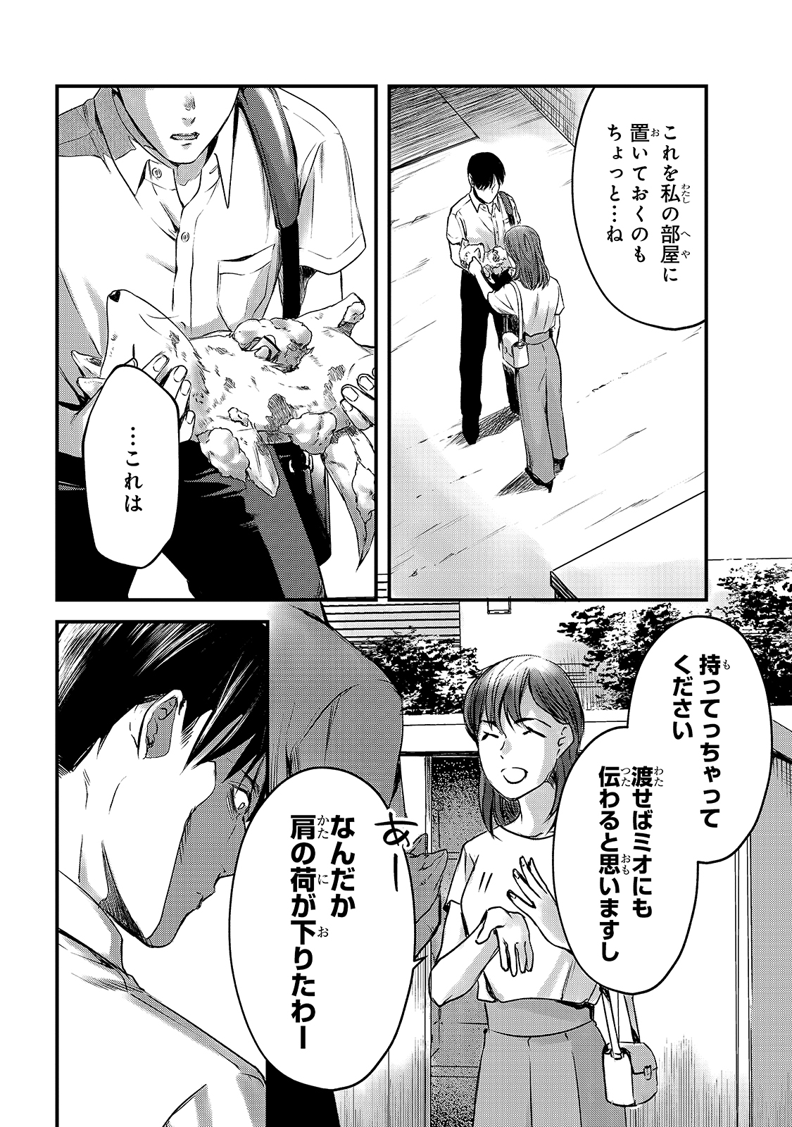 TSUKI 50-MAN MORATTE MO IKIGAI NO NAI TONARI NO ONEE-SAN NI 30-MAN DE YATOWARETE &quotOKAERI" TTE IU OSHIGOTO GA TANOSHII - raw - Chapter 10 - https://jpdd.ccdd.to/JPDD/tsuki50manmorattemoikigainonaitonarinooneesanni30mandeyatowareteokaeritteiuoshigotogatanoshii/163896/nffz12qj5zm.jpg