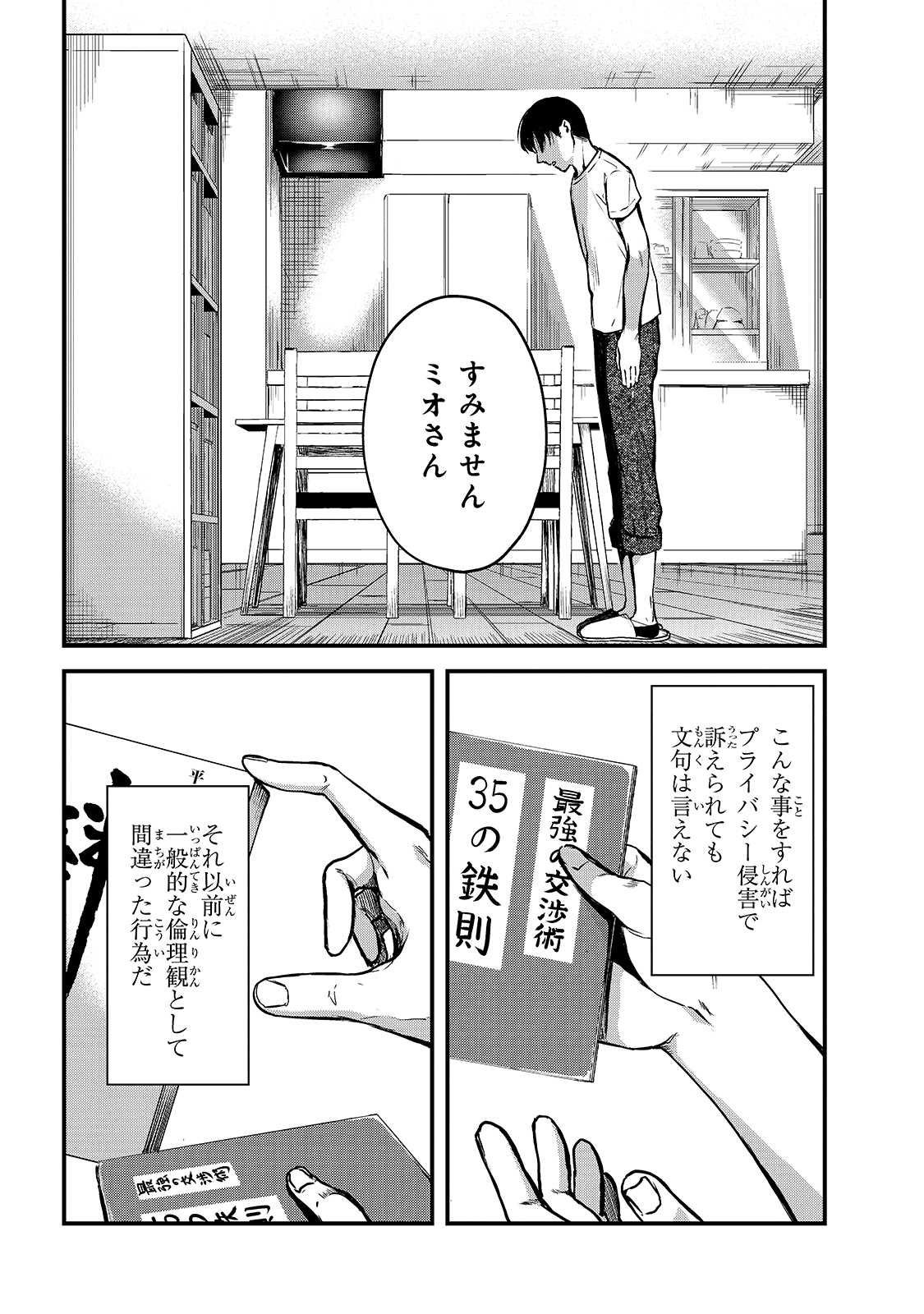 TSUKI 50-MAN MORATTE MO IKIGAI NO NAI TONARI NO ONEE-SAN NI 30-MAN DE YATOWARETE &quotOKAERI" TTE IU OSHIGOTO GA TANOSHII - raw - Chapter 10 - https://jpdd.ccdd.to/JPDD/tsuki50manmorattemoikigainonaitonarinooneesanni30mandeyatowareteokaeritteiuoshigotogatanoshii/163896/texmv2wen2b.jpg