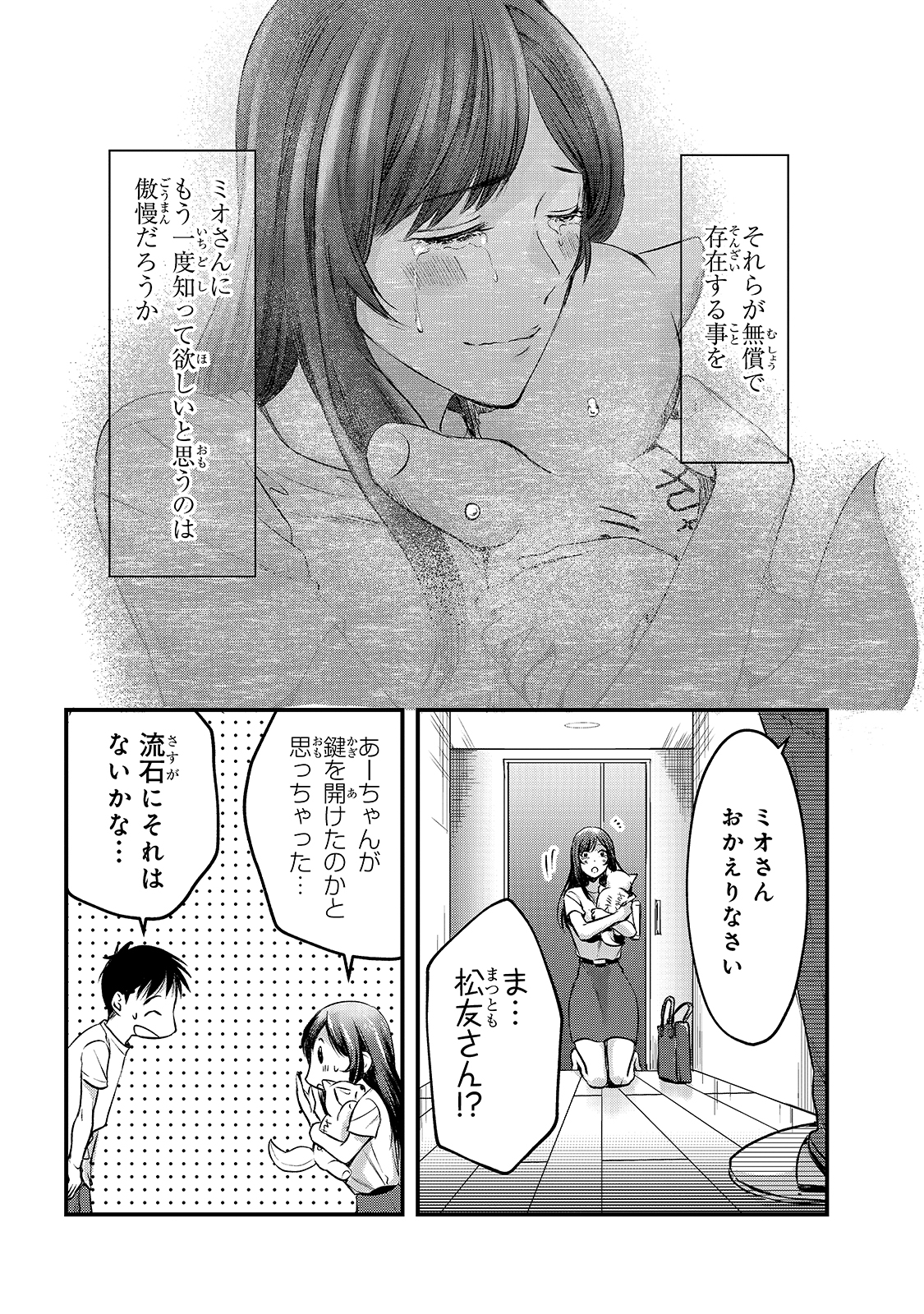 TSUKI 50-MAN MORATTE MO IKIGAI NO NAI TONARI NO ONEE-SAN NI 30-MAN DE YATOWARETE &quotOKAERI" TTE IU OSHIGOTO GA TANOSHII - raw - Chapter 11 - https://jpdd.ccdd.to/JPDD/tsuki50manmorattemoikigainonaitonarinooneesanni30mandeyatowareteokaeritteiuoshigotogatanoshii/166266/32y41ndszk2.jpg