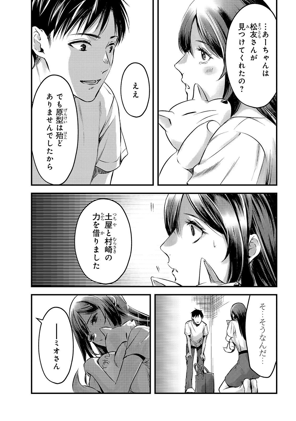 TSUKI 50-MAN MORATTE MO IKIGAI NO NAI TONARI NO ONEE-SAN NI 30-MAN DE YATOWARETE &quotOKAERI" TTE IU OSHIGOTO GA TANOSHII - raw - Chapter 11 - https://jpdd.ccdd.to/JPDD/tsuki50manmorattemoikigainonaitonarinooneesanni30mandeyatowareteokaeritteiuoshigotogatanoshii/166266/c43ss0zs0cw.jpg