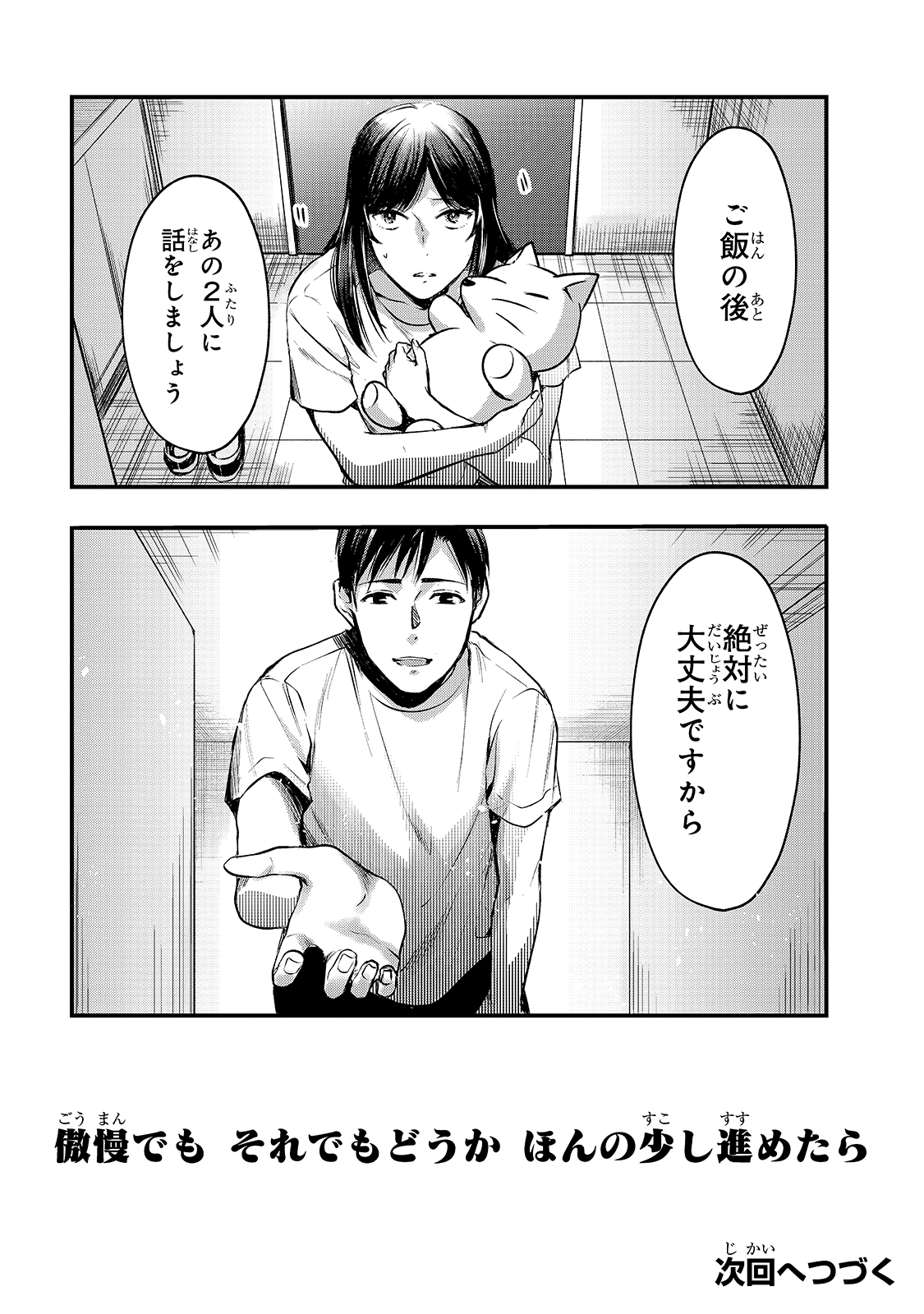 TSUKI 50-MAN MORATTE MO IKIGAI NO NAI TONARI NO ONEE-SAN NI 30-MAN DE YATOWARETE &quotOKAERI" TTE IU OSHIGOTO GA TANOSHII - raw - Chapter 11 - https://jpdd.ccdd.to/JPDD/tsuki50manmorattemoikigainonaitonarinooneesanni30mandeyatowareteokaeritteiuoshigotogatanoshii/166266/is50vmwsvop.jpg