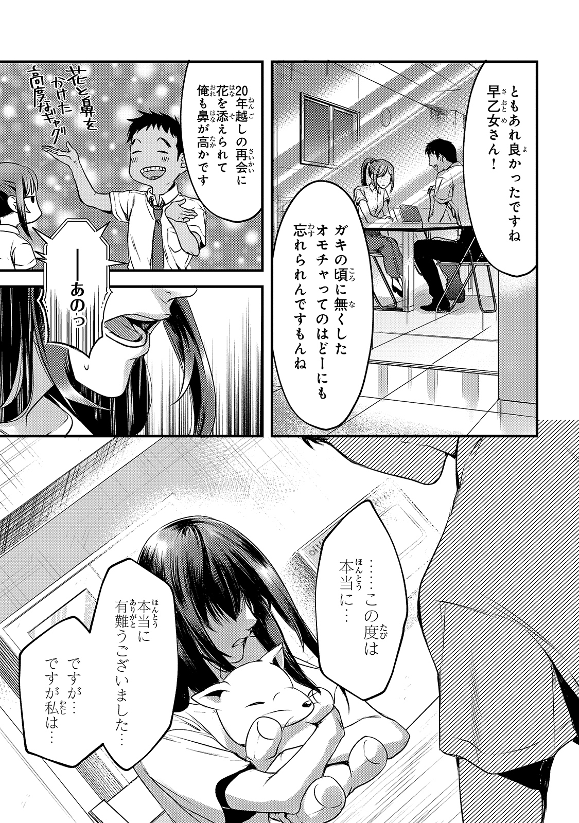 TSUKI 50-MAN MORATTE MO IKIGAI NO NAI TONARI NO ONEE-SAN NI 30-MAN DE YATOWARETE &quotOKAERI" TTE IU OSHIGOTO GA TANOSHII - raw - Chapter 12 - https://jpdd.ccdd.to/JPDD/tsuki50manmorattemoikigainonaitonarinooneesanni30mandeyatowareteokaeritteiuoshigotogatanoshii/169316/1d1au2siatb.jpg