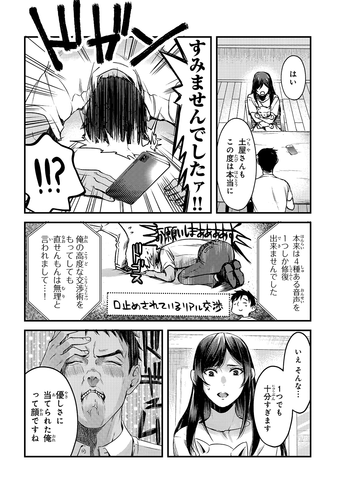TSUKI 50-MAN MORATTE MO IKIGAI NO NAI TONARI NO ONEE-SAN NI 30-MAN DE YATOWARETE &quotOKAERI" TTE IU OSHIGOTO GA TANOSHII - raw - Chapter 12 - https://jpdd.ccdd.to/JPDD/tsuki50manmorattemoikigainonaitonarinooneesanni30mandeyatowareteokaeritteiuoshigotogatanoshii/169316/5wswhnrpgih.jpg