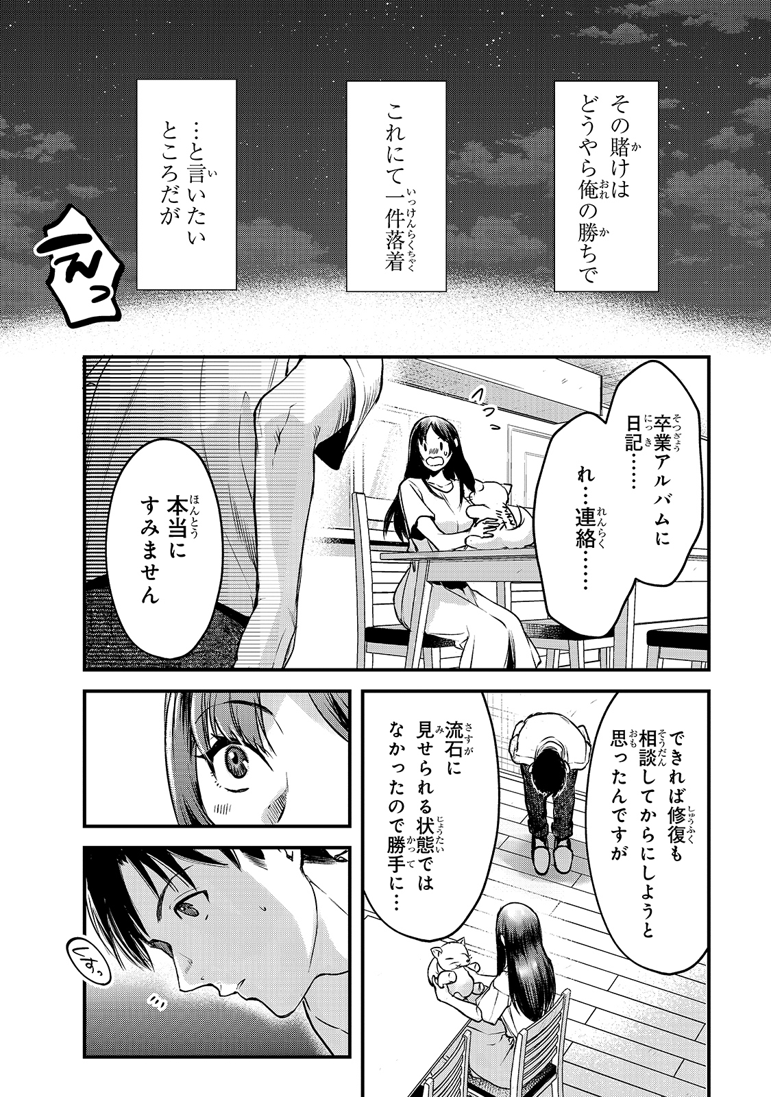 TSUKI 50-MAN MORATTE MO IKIGAI NO NAI TONARI NO ONEE-SAN NI 30-MAN DE YATOWARETE &quotOKAERI" TTE IU OSHIGOTO GA TANOSHII - raw - Chapter 12 - https://jpdd.ccdd.to/JPDD/tsuki50manmorattemoikigainonaitonarinooneesanni30mandeyatowareteokaeritteiuoshigotogatanoshii/169316/a41ww22qkal.jpg