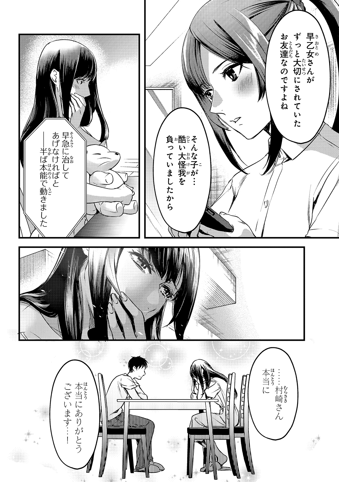 TSUKI 50-MAN MORATTE MO IKIGAI NO NAI TONARI NO ONEE-SAN NI 30-MAN DE YATOWARETE &quotOKAERI" TTE IU OSHIGOTO GA TANOSHII - raw - Chapter 12 - https://jpdd.ccdd.to/JPDD/tsuki50manmorattemoikigainonaitonarinooneesanni30mandeyatowareteokaeritteiuoshigotogatanoshii/169316/ijhns31nk2v.jpg