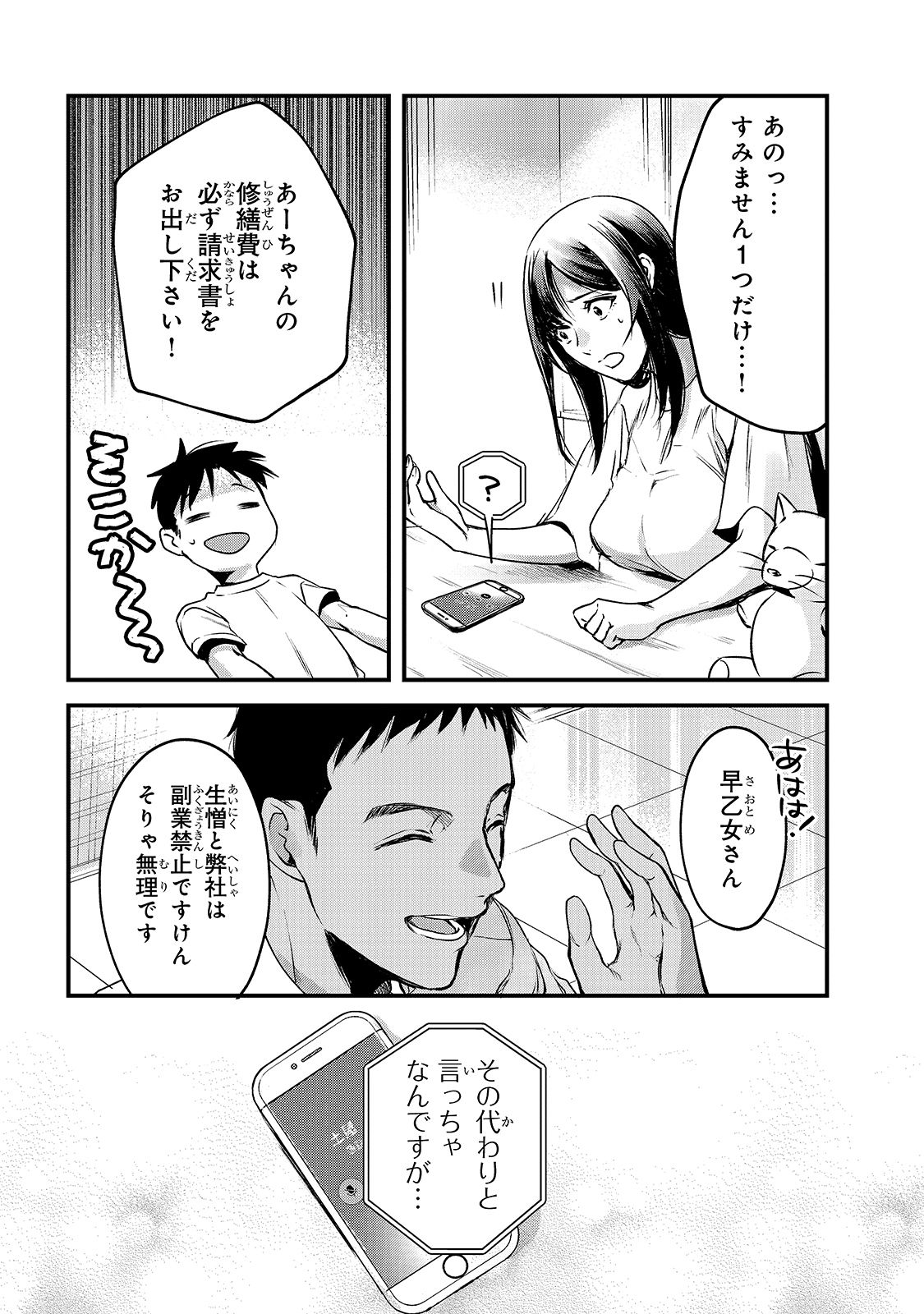 TSUKI 50-MAN MORATTE MO IKIGAI NO NAI TONARI NO ONEE-SAN NI 30-MAN DE YATOWARETE &quotOKAERI" TTE IU OSHIGOTO GA TANOSHII - raw - Chapter 12 - https://jpdd.ccdd.to/JPDD/tsuki50manmorattemoikigainonaitonarinooneesanni30mandeyatowareteokaeritteiuoshigotogatanoshii/169316/mmbhdtl0hup.jpg