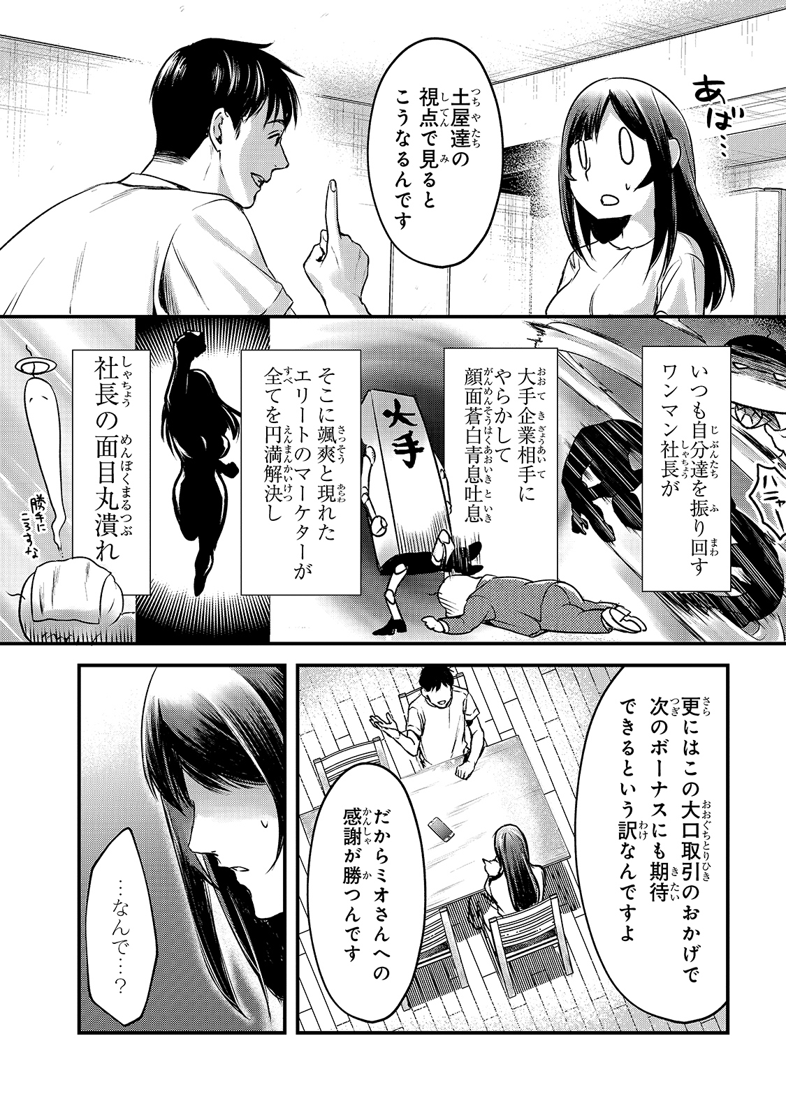 TSUKI 50-MAN MORATTE MO IKIGAI NO NAI TONARI NO ONEE-SAN NI 30-MAN DE YATOWARETE &quotOKAERI" TTE IU OSHIGOTO GA TANOSHII - raw - Chapter 12 - https://jpdd.ccdd.to/JPDD/tsuki50manmorattemoikigainonaitonarinooneesanni30mandeyatowareteokaeritteiuoshigotogatanoshii/169316/nj2cacmtjxj.jpg