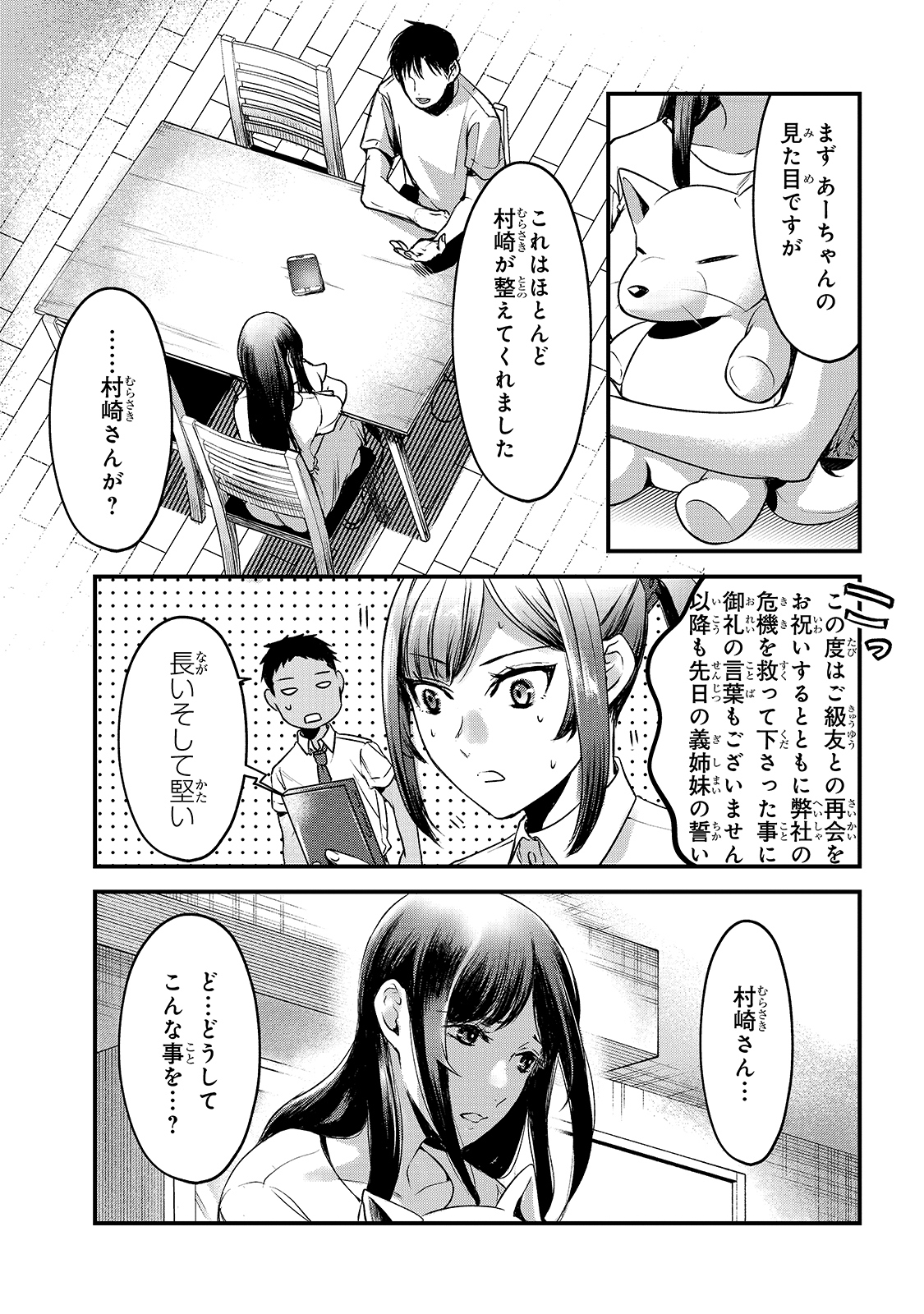 TSUKI 50-MAN MORATTE MO IKIGAI NO NAI TONARI NO ONEE-SAN NI 30-MAN DE YATOWARETE &quotOKAERI" TTE IU OSHIGOTO GA TANOSHII - raw - Chapter 12 - https://jpdd.ccdd.to/JPDD/tsuki50manmorattemoikigainonaitonarinooneesanni30mandeyatowareteokaeritteiuoshigotogatanoshii/169316/scxosiyje3c.jpg