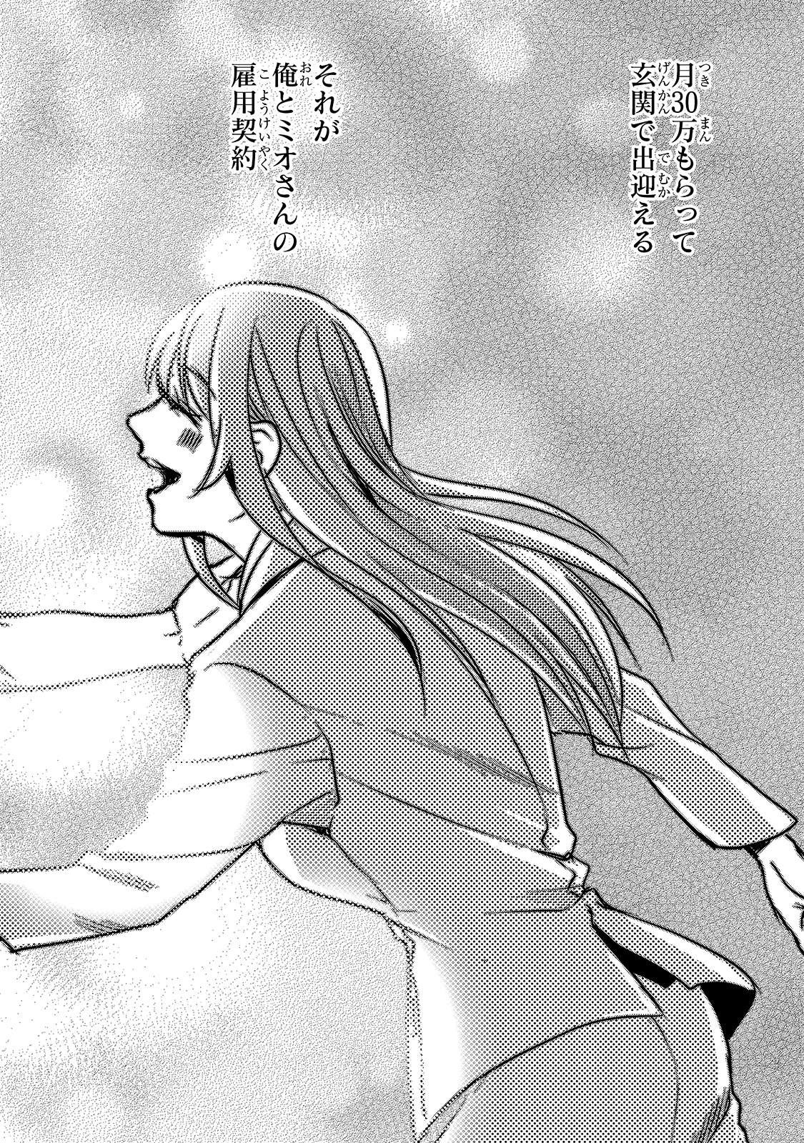 TSUKI 50-MAN MORATTE MO IKIGAI NO NAI TONARI NO ONEE-SAN NI 30-MAN DE YATOWARETE &quotOKAERI" TTE IU OSHIGOTO GA TANOSHII - raw - Chapter 12 - https://jpdd.ccdd.to/JPDD/tsuki50manmorattemoikigainonaitonarinooneesanni30mandeyatowareteokaeritteiuoshigotogatanoshii/169316/tvcop5poscc.jpg